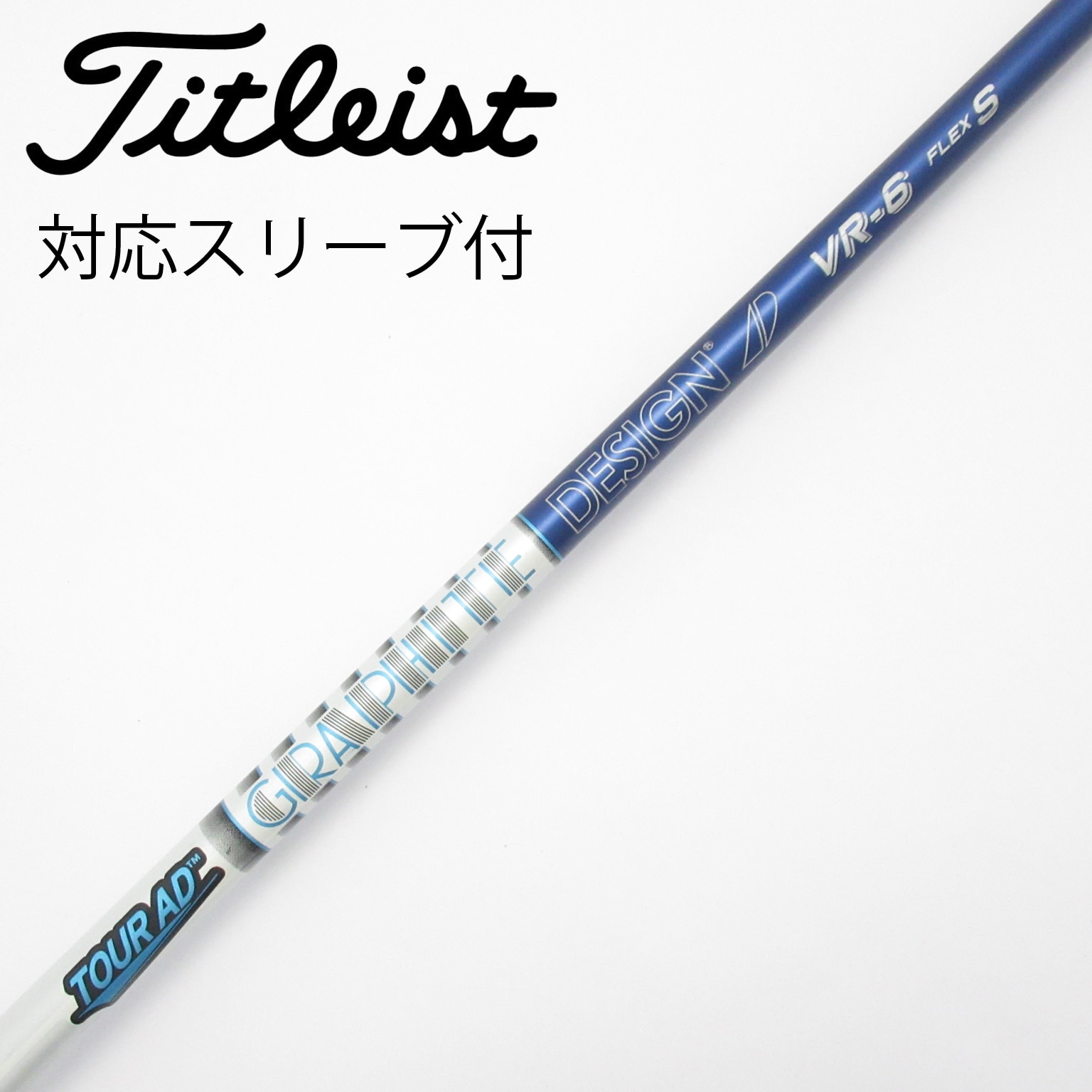 TOUR AD TP-6 FLEX S タイトリストスリーブ付き！　中古品 中古】Tour AD シャフト・スリーブ (グラファイトデザイン) 通販