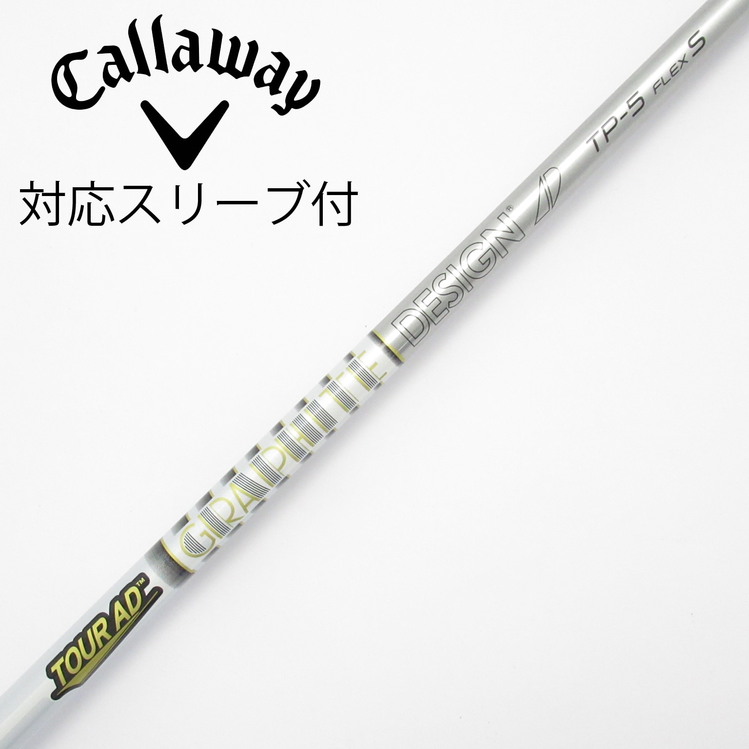 Callaway - Tour AD TP-5 S  Callawayスリーブ付　シャフト単体　1W用 中古】Tour AD TP ドライバー用_スリーブ付 Tour AD TP-5 S CD