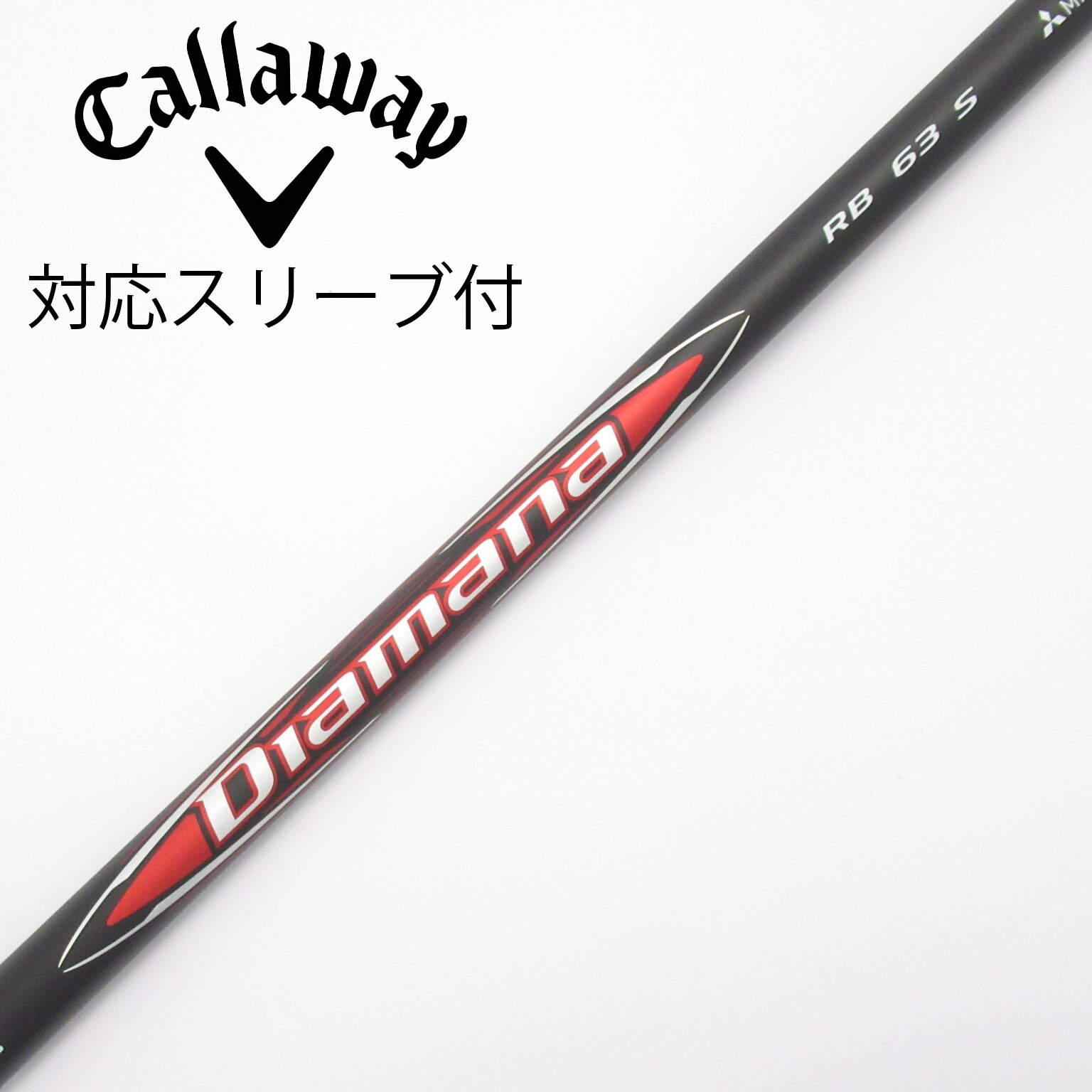 ディアマナ RB63S キャロウェイスリーブ付きドライバー用 ディアマナRB