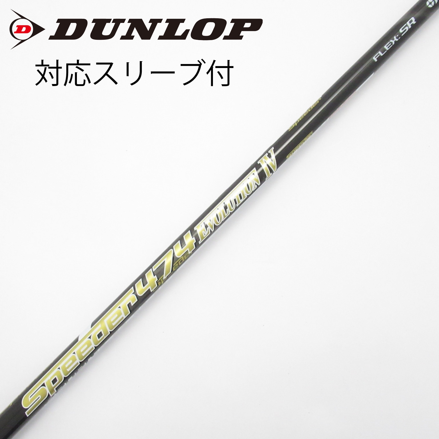 中古】Speeder EVOLUTION IV シャフト・スリーブ (フジクラ