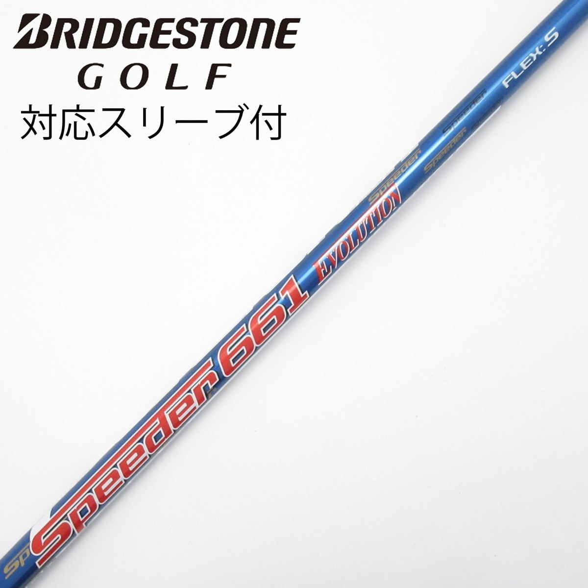 中古】Speeder EVOLUTION ドライバー用_スリーブ付 Speeder 661