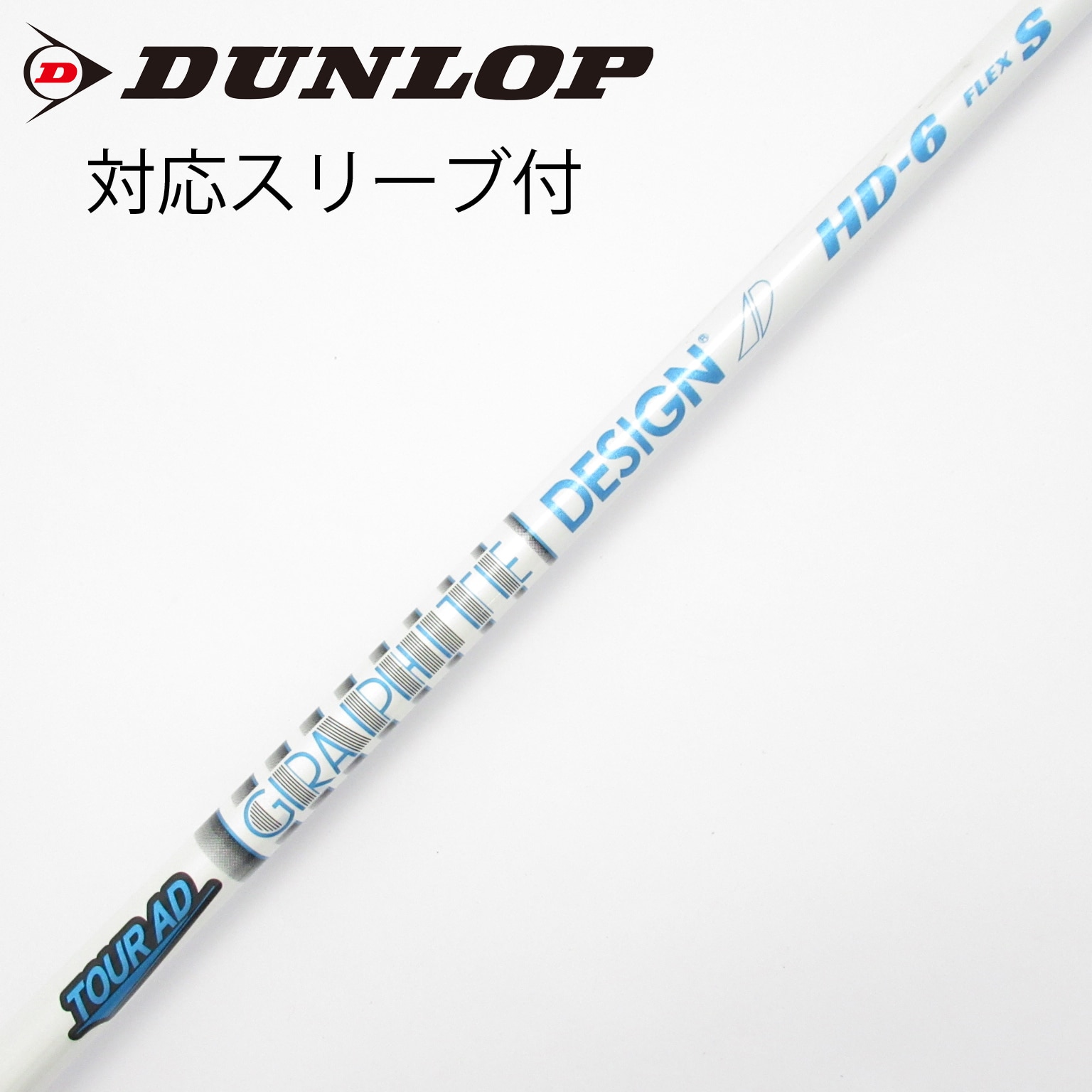 中古】Tour AD HD シャフト・スリーブ (グラファイトデザイン) Tour AD