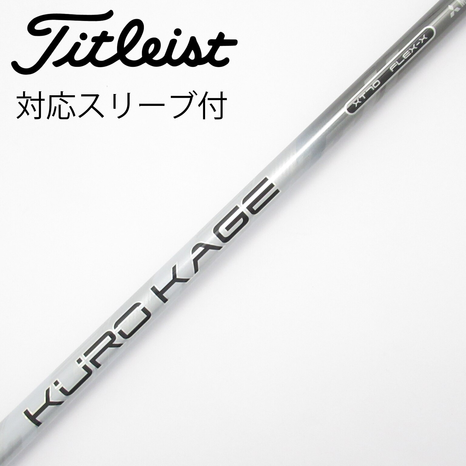 中古】クロカゲ シャフト・スリーブ (三菱ケミカル) 通販｜GDO