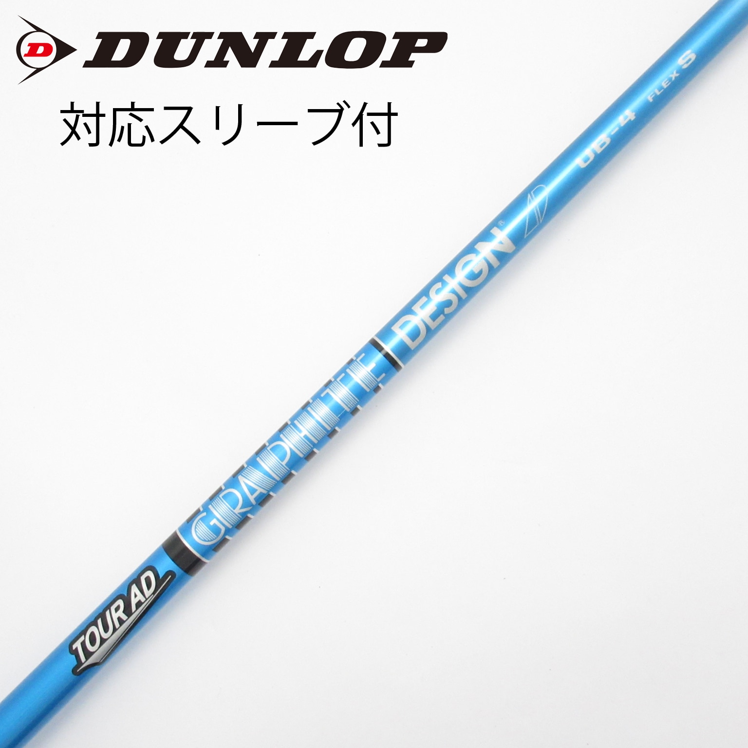 中古】Tour AD UB シャフト・スリーブ グラファイトデザイン