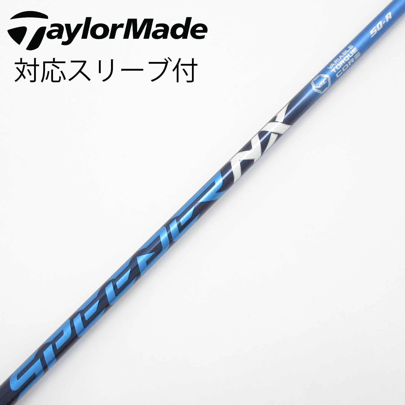 中古】Speeder NX シャフト・スリーブ (フジクラ) スピーダー