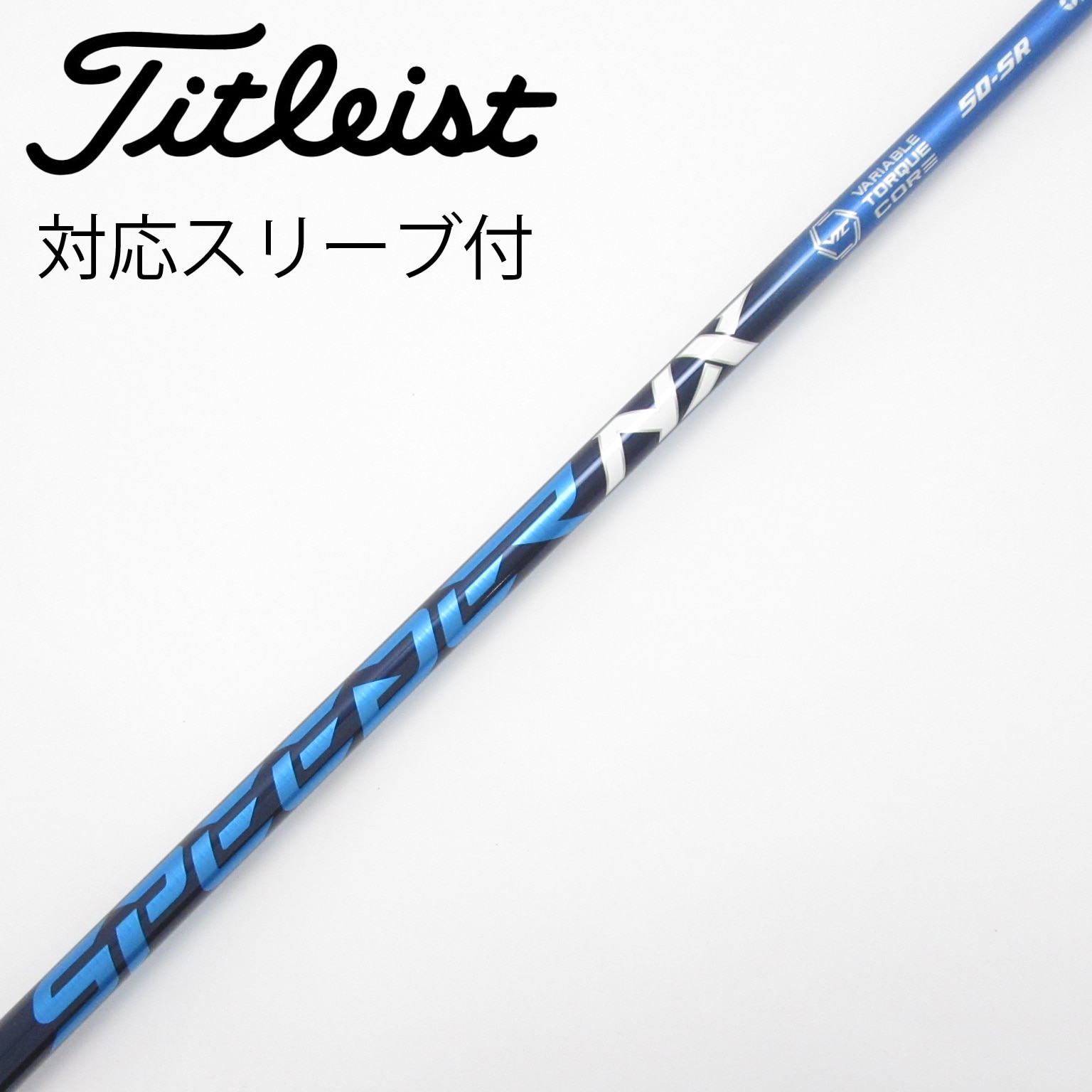 フジクラ スピーダーNX 50-S, TaylorMadeスリーブ付, 1W 楽天市場】ゴルフ タイトリスト スリーブ付きシャフト フジクラ