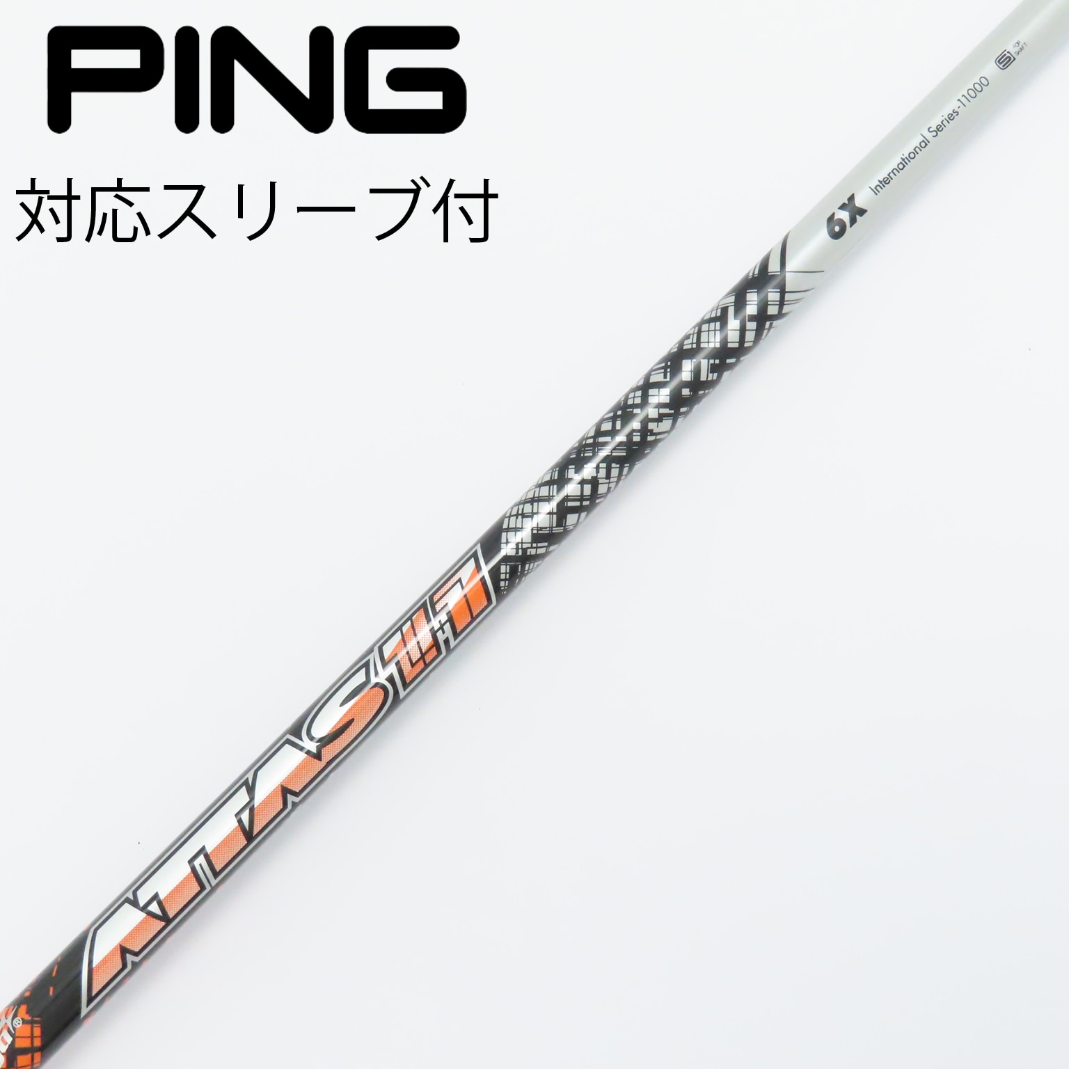 【中古品】The attas 6S 3Ｗ用シャフト（テーラメイドスリーブ付） 楽天市場】ATTAS 6（シャフト｜クラブ用パーツ）：クラブ<ゴルフ