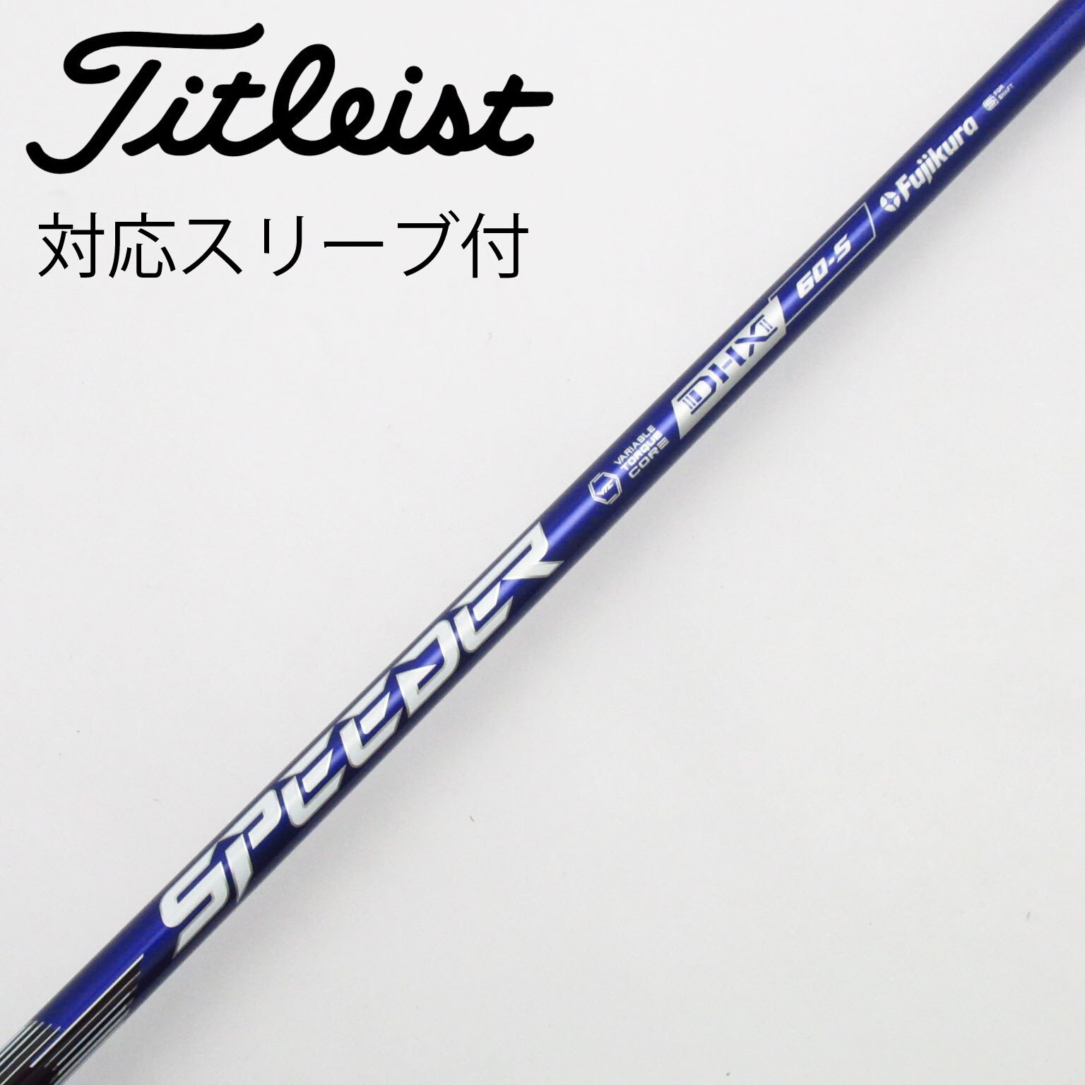 中古】Speeder NX VIOLET シャフト・スリーブ (フジクラ