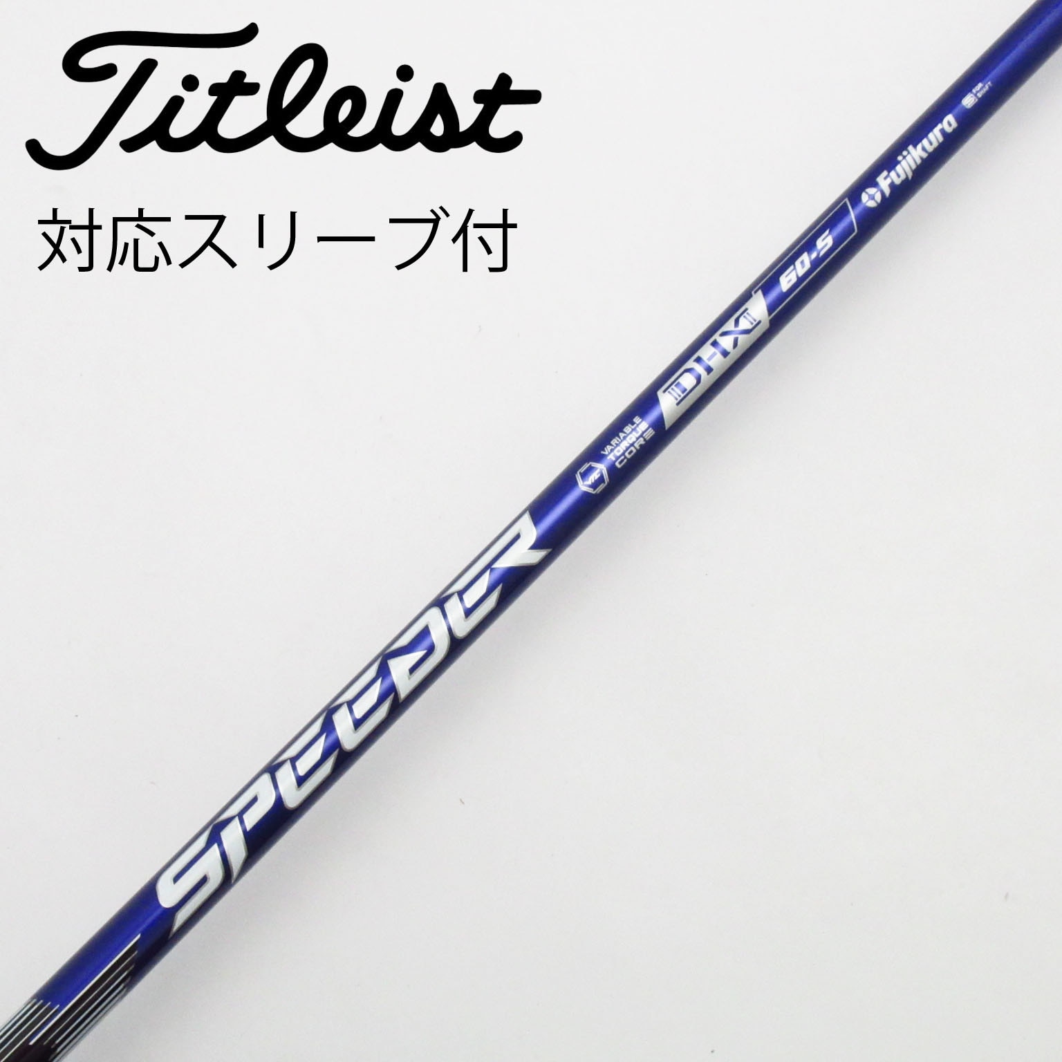 ほぼ未使用　フジクラSPEEDER NX 60S用スリーブ付　ドライバー用 フジクラ Speeder Speeder NX GREEN ドライバー用_スリーブ付