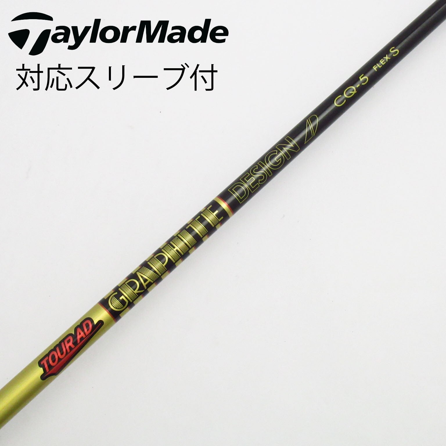 【中古】グラファイトデザイン　Tour AD　Tour AD CQ ドライバー用_スリーブ付  Tour AD CQ-5 中古】Tour AD CQ ドライバー用_スリーブ付 Tour AD CQ-5 S BC