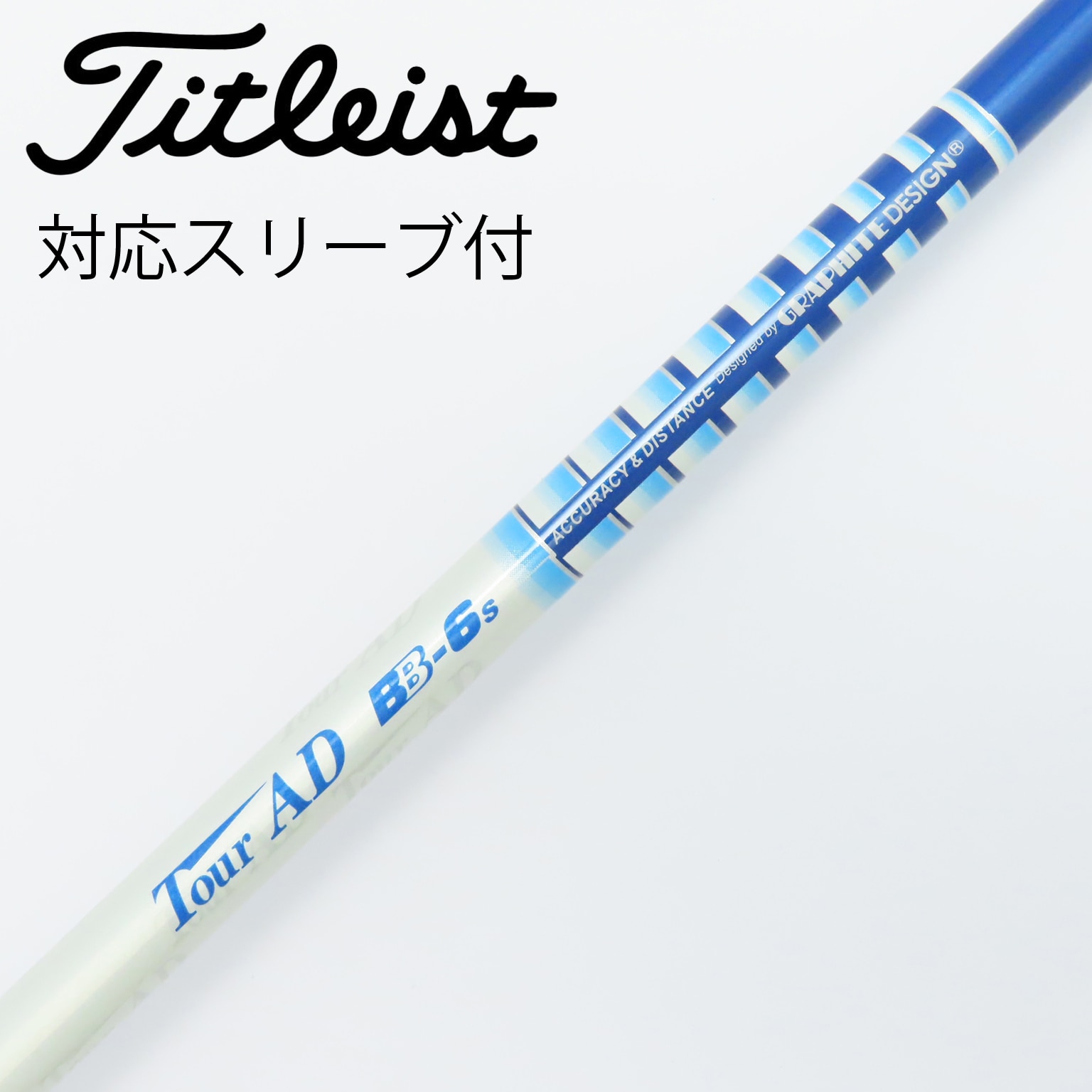 中古】Tour AD BB シャフト・スリーブ (グラファイトデザイン) Tour AD