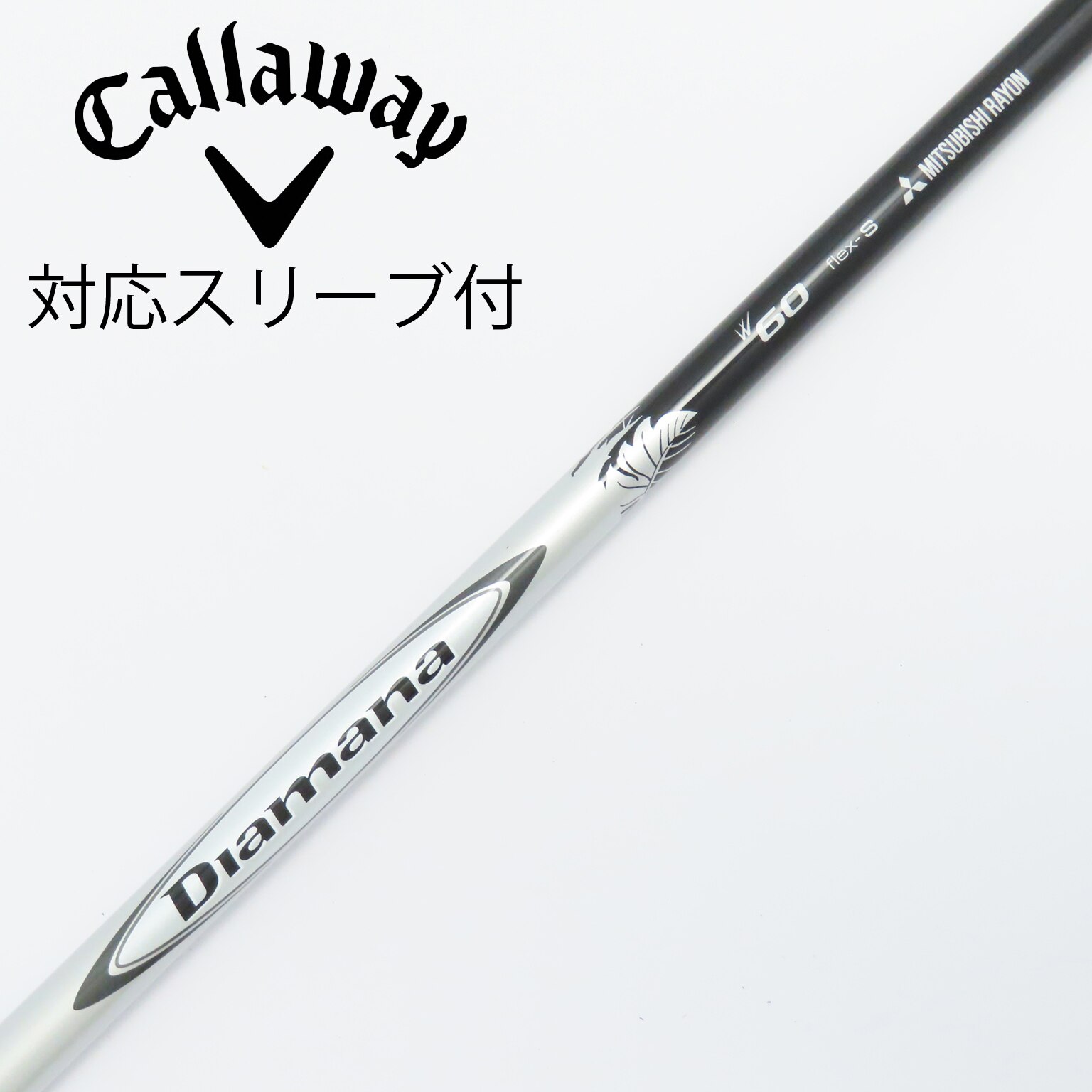 中古】Diamana(ディアマナ) シャフト・スリーブ (三菱ケミカル
