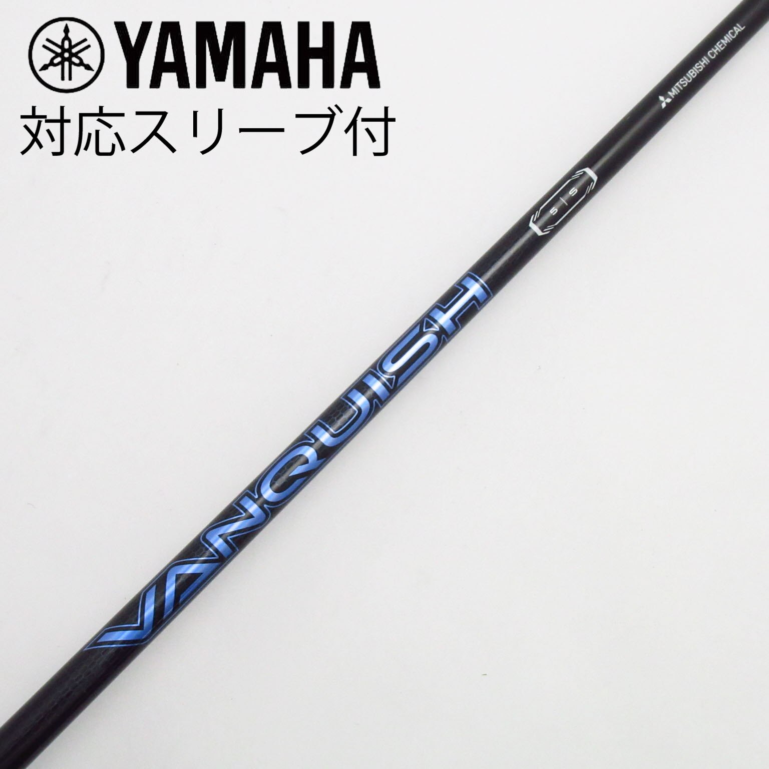 中古】VANQUISH(ヴァンキッシュ) シャフト・スリーブ (三菱