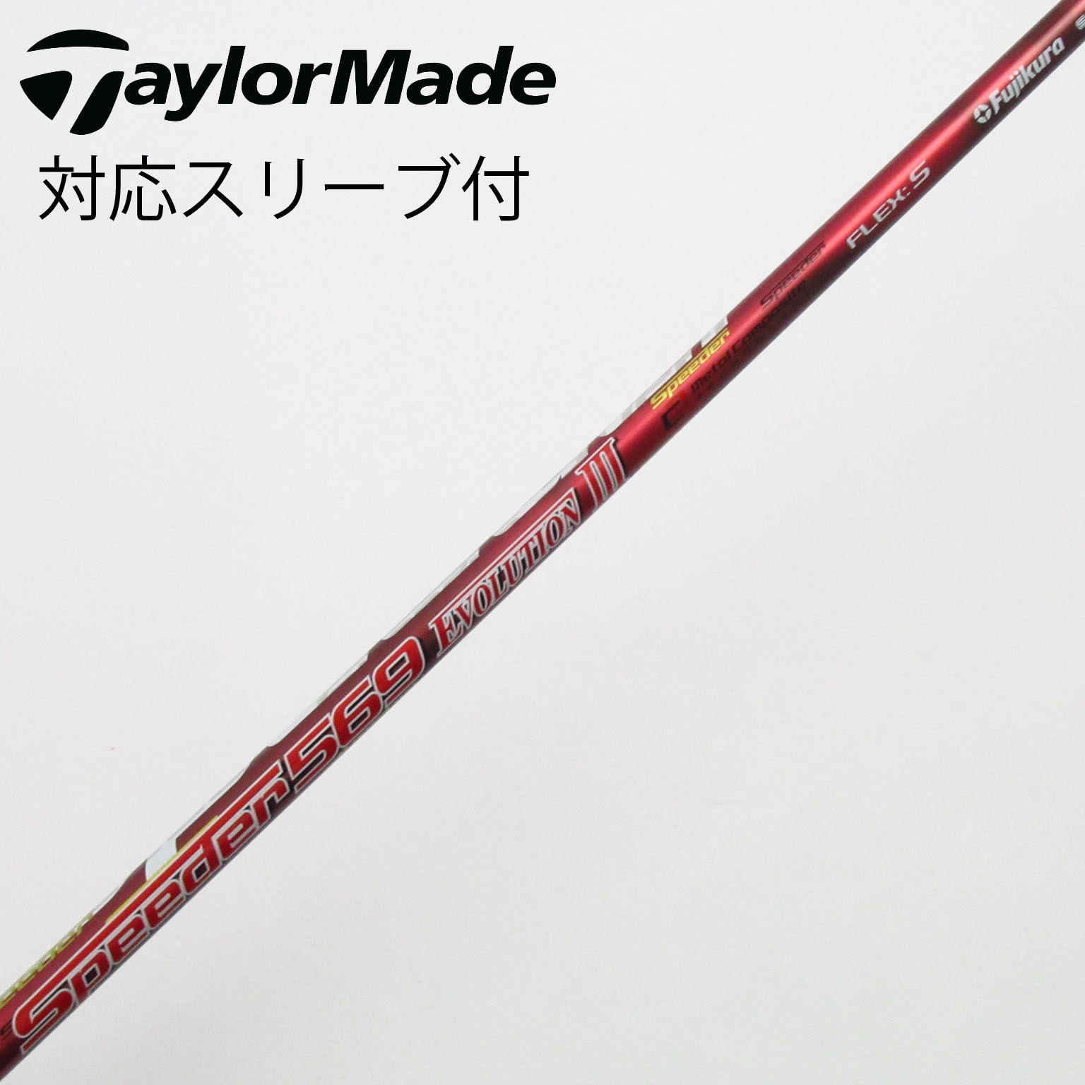 中古】Speeder EVOLUTION III ドライバー用_スリーブ付 Speeder 569