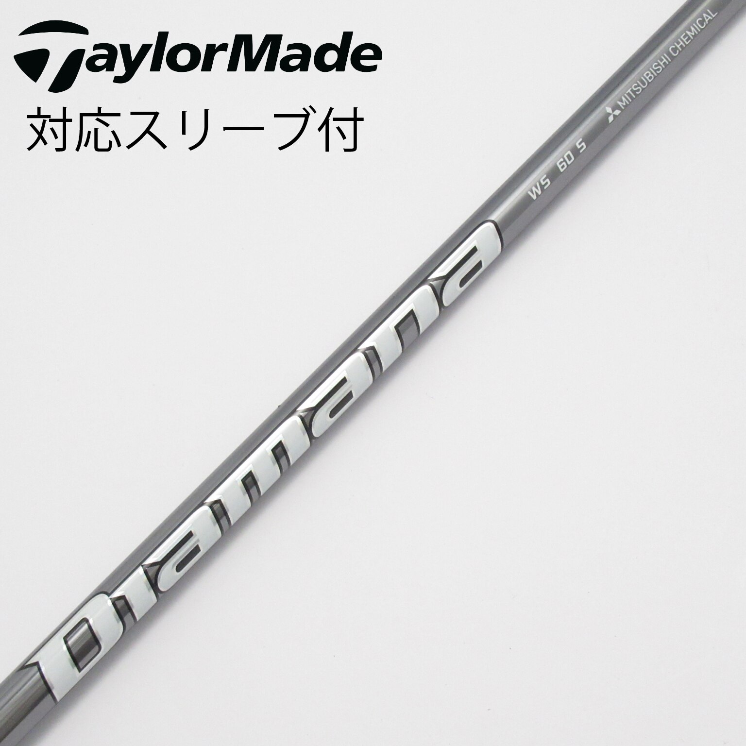 Gsh-418 Diamana シャフト単品 DF60 flexS スリーブ付 Gsh-418 Diamana シャフト単品 DF60 flexS スリーブ付 三菱