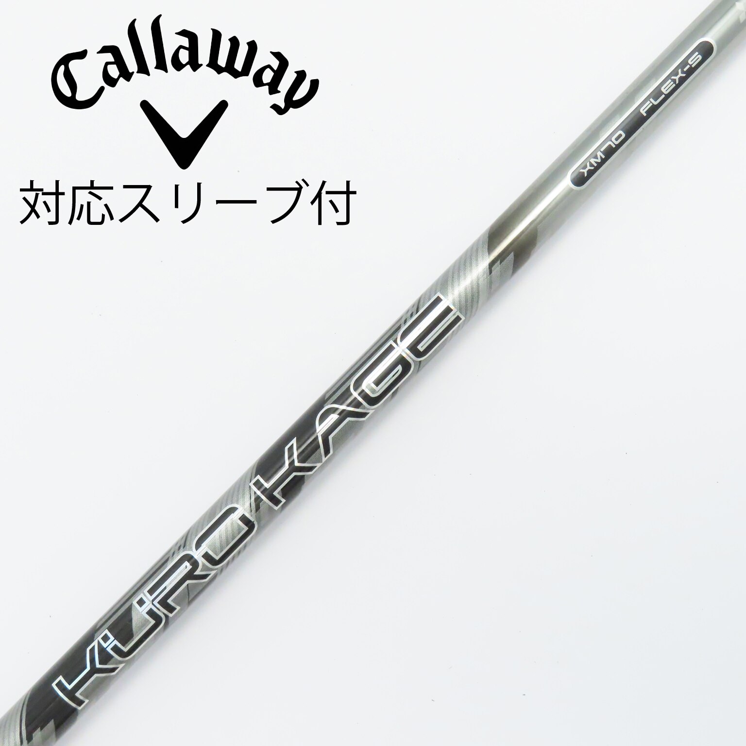 中古】クロカゲ シャフト・スリーブ (三菱ケミカル) 通販|GDO 中古】クロカゲ シャフト・スリーブ (三菱ケミカル) 通販|GDO