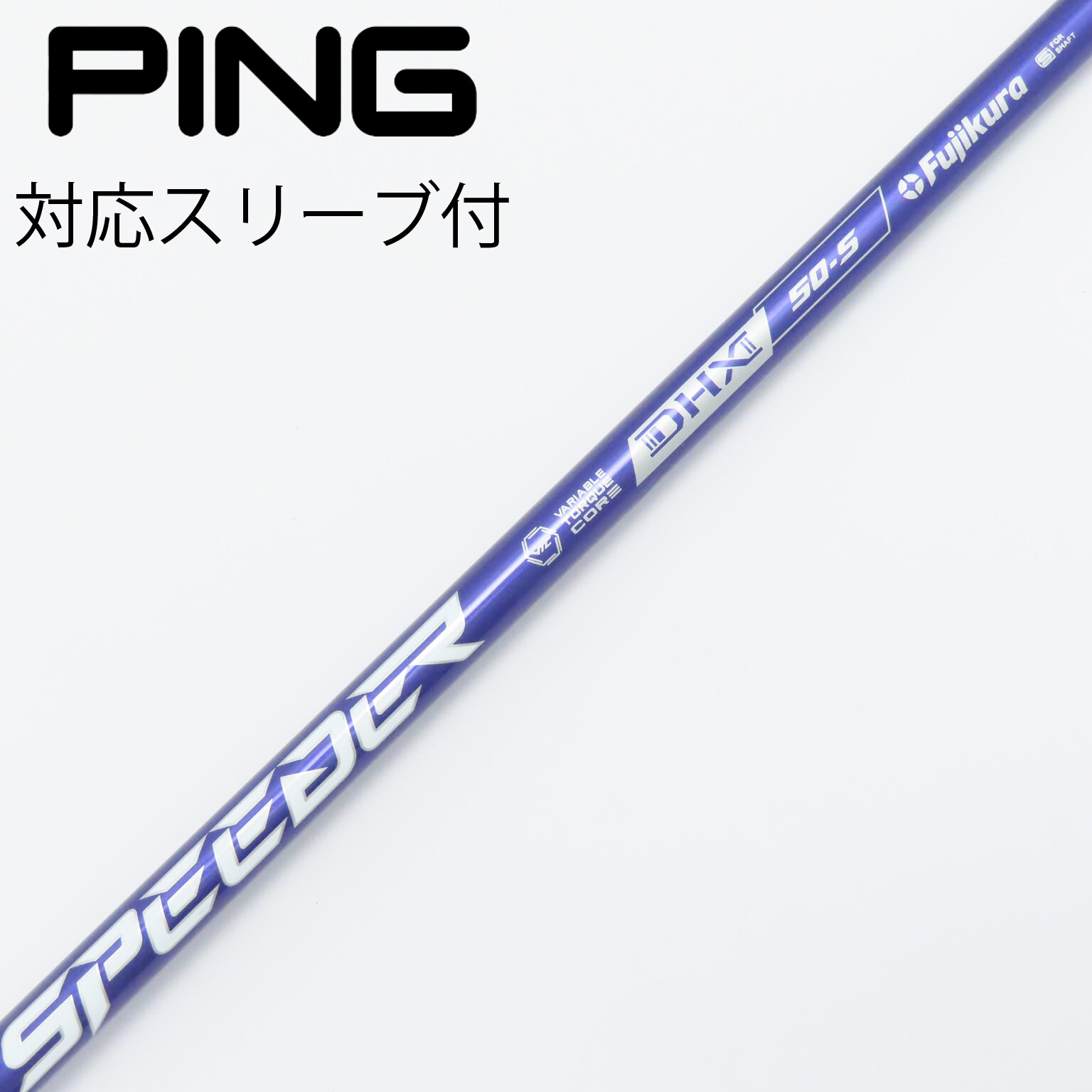 フジクラ スピーダーNX ブルー 60S 1W用 テーラーメイドスリーブ