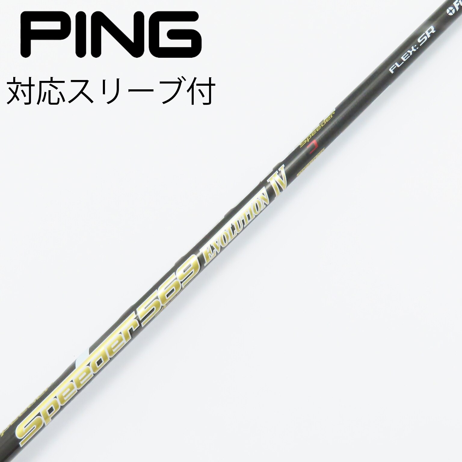 中古】スピーダー シャフト・スリーブ (フジクラ) 通販｜GDO中古