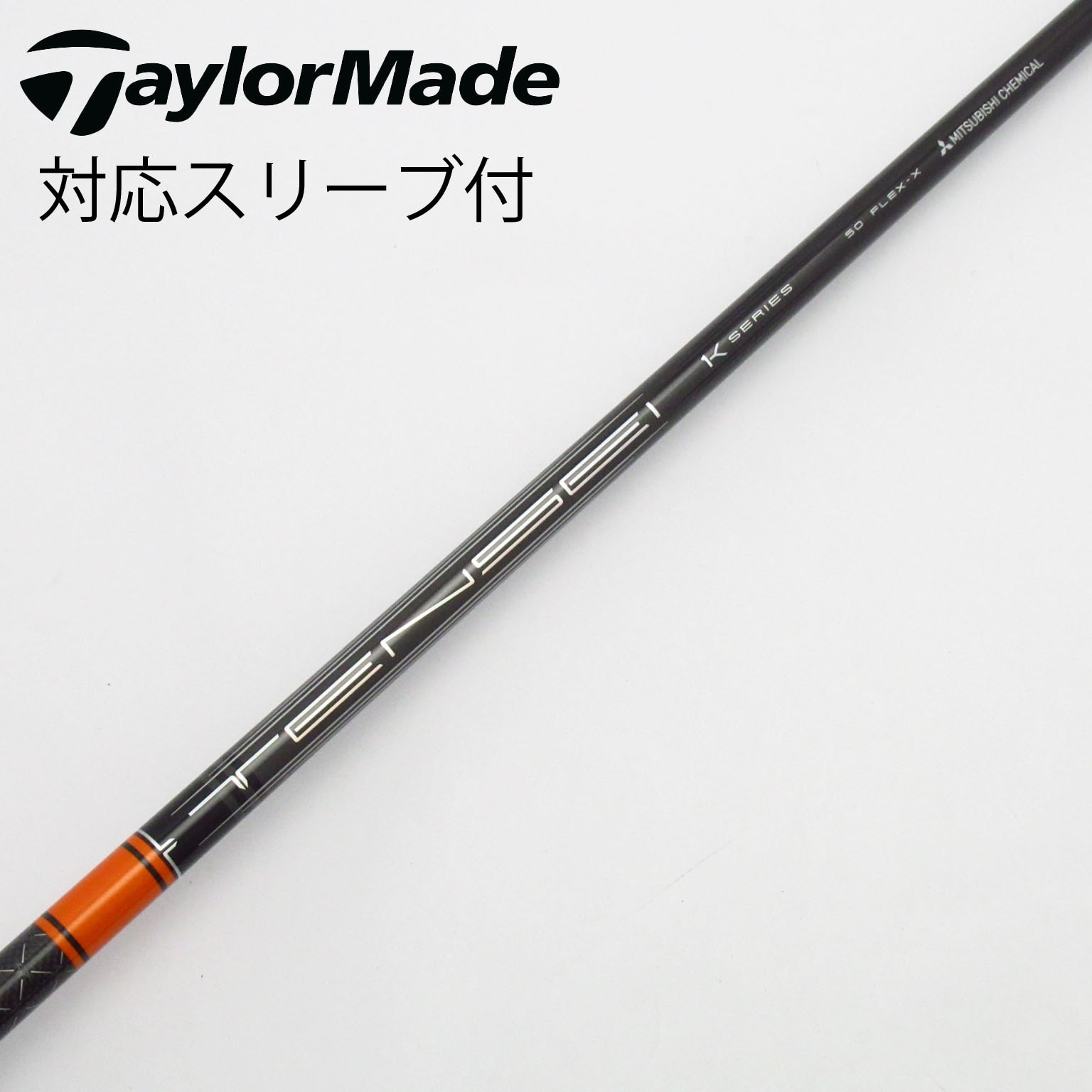 中古】TENSEI Pro Orange 1K シャフト・スリーブ 三菱ケミカル 通販