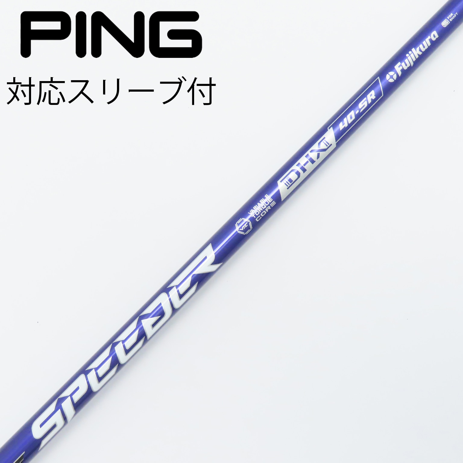 Fujikura Speeder TR 569X シャフトのみ ピンスリーブ付 Fujikura Speeder TR 569X シャフトのみ ピンスリーブ付