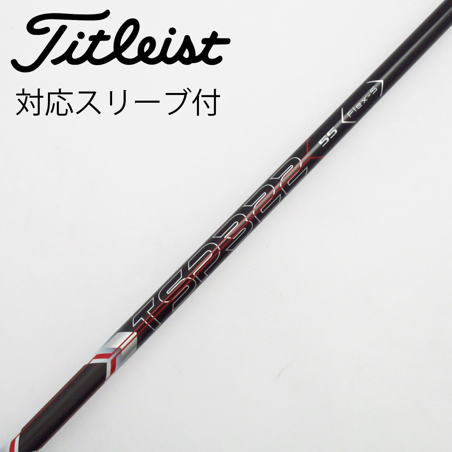 スリーブまとめ売り　13点【内2点中古】 中古】ﾀｲﾄﾘｽﾄ 純正ｼｬﾌﾄ シャフト・スリーブ (タイトリスト