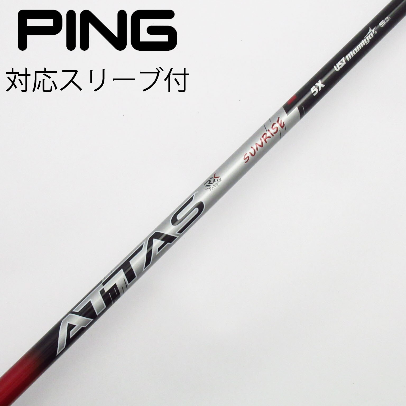 アッタスRXサンライズレッド 5SR pingスリーブ　ドライバー UST Mamiya ATTAS RX SUNRISE RED 日本仕様 スリクソン スリーブ付