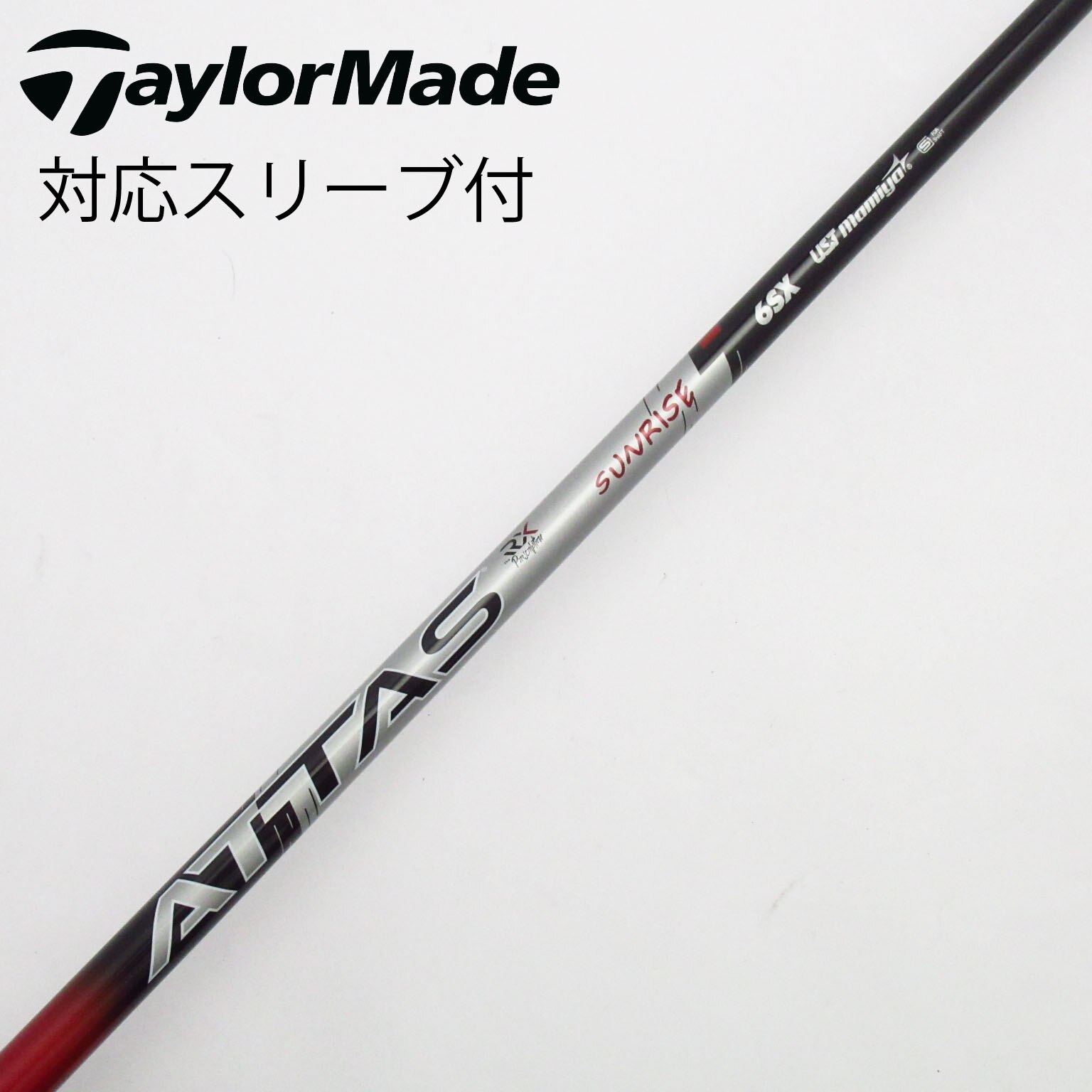 中古】アッタス RX サンライズ レッド シャフト・スリーブ (UST