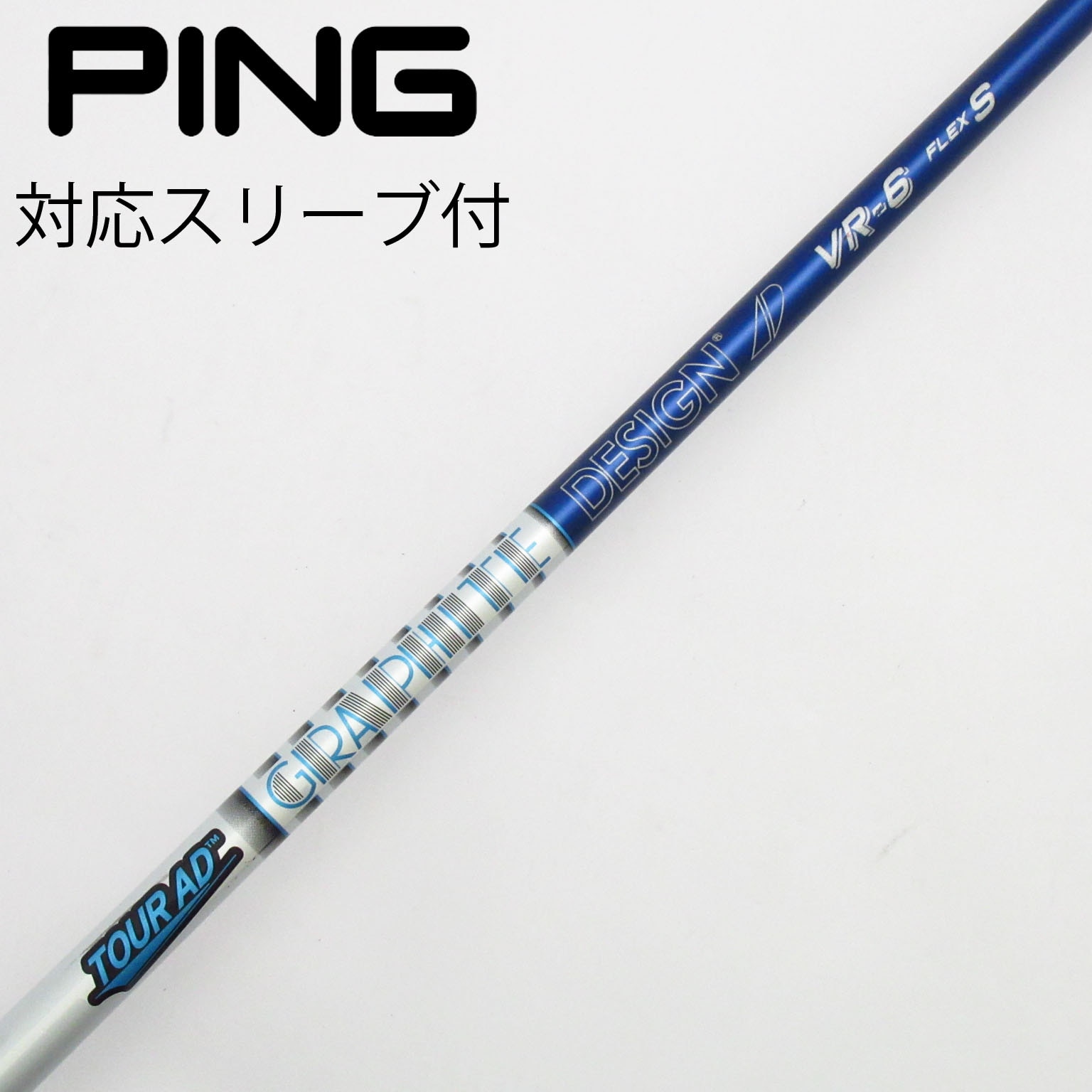 中古】Tour AD VR シャフト・スリーブ (グラファイトデザイン