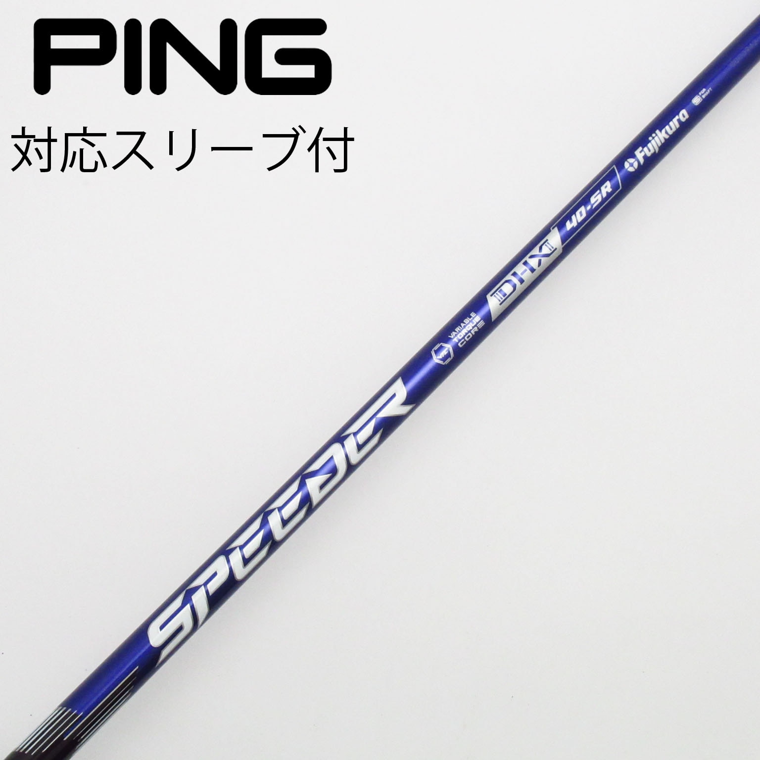 中古】Speeder NX VIOLET シャフト・スリーブ (フジクラ