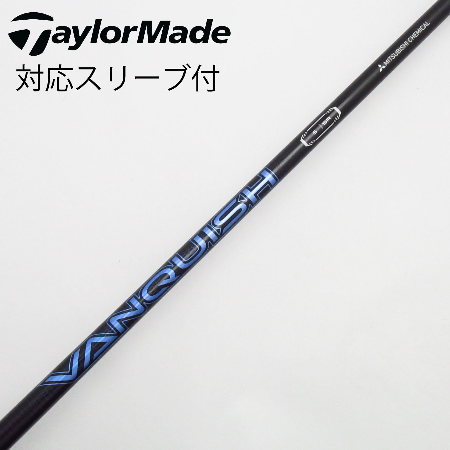 中古】VANQUISH(ヴァンキッシュ) シャフト・スリーブ (三菱ケミカル