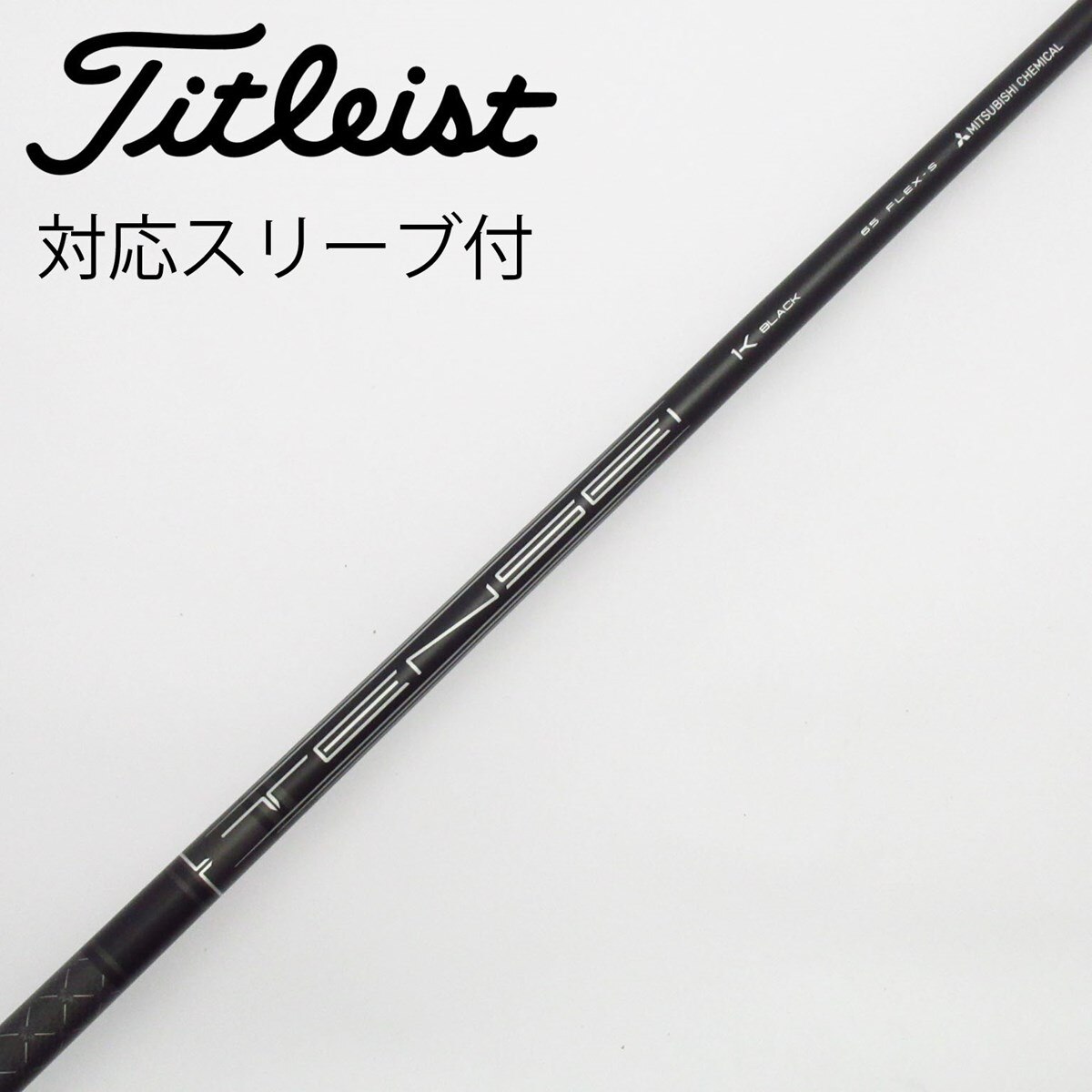 中古】タイトリスト 純正シャフト ドライバー用_スリーブ付