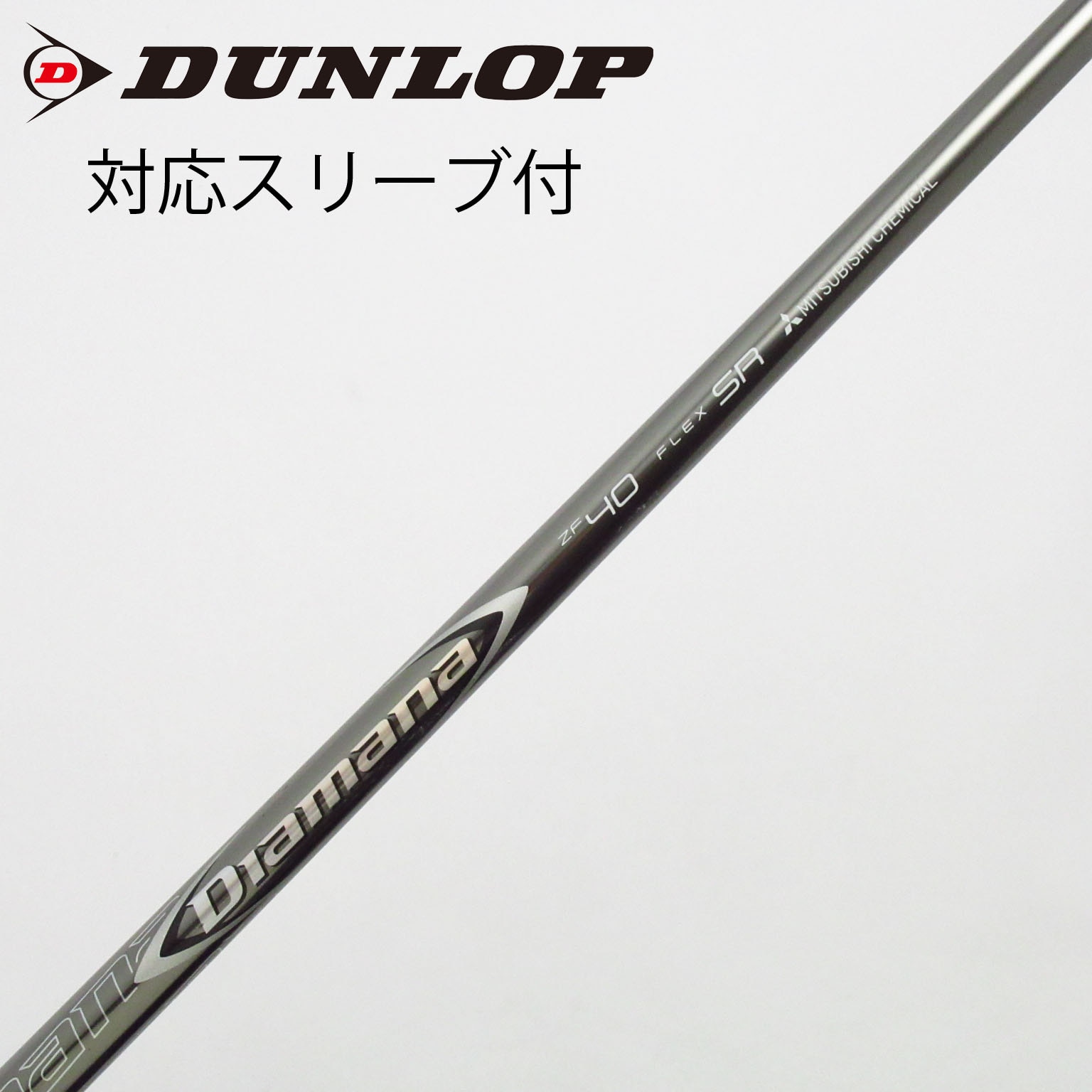 中古】Diamana ZF シャフト・スリーブ (三菱ケミカル) Diamana