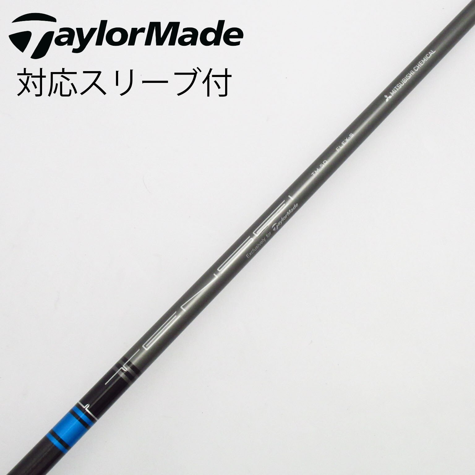 テーラーメイド テンセイブルードライバー用シャフトフレックスSR