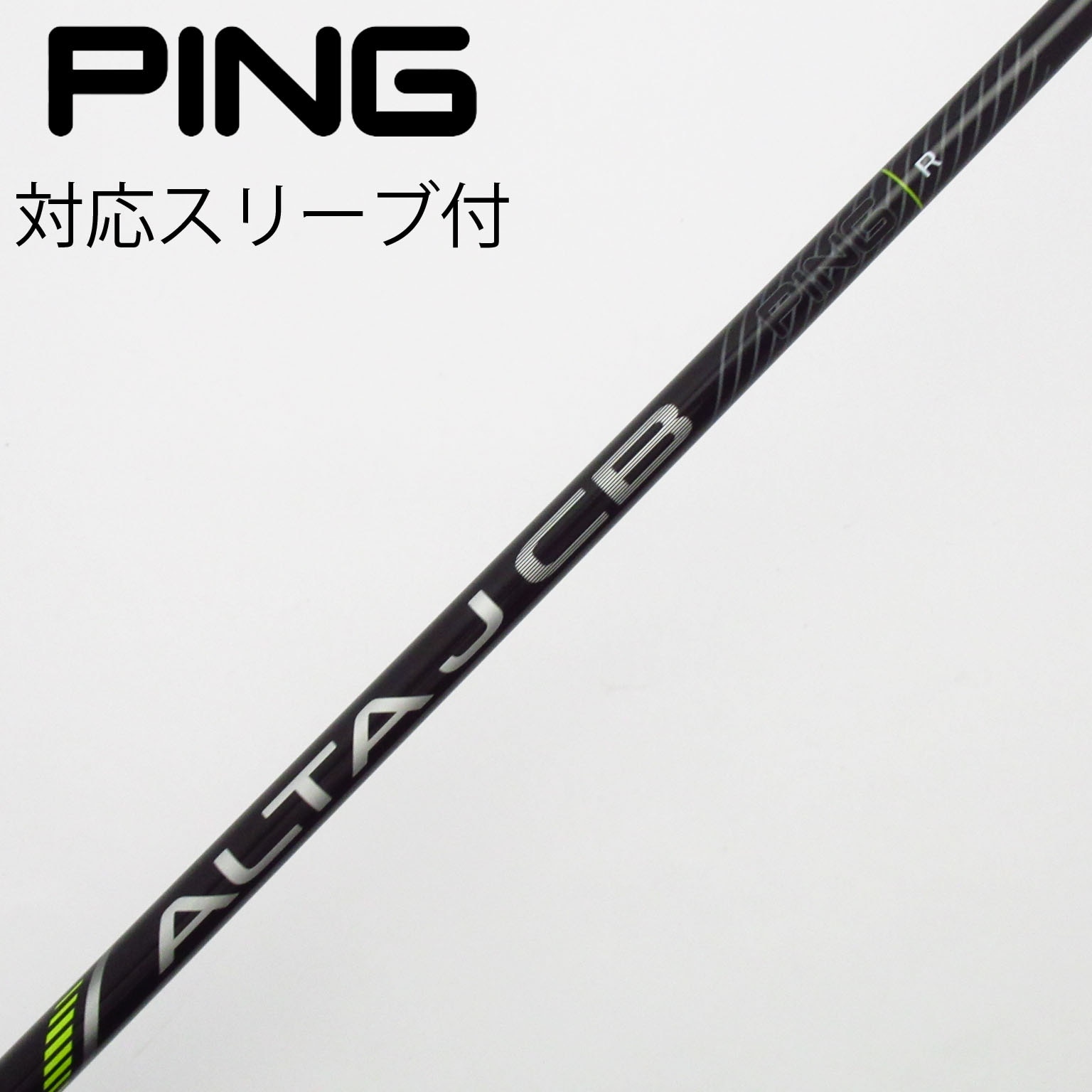 中古】ピン 純正シャフト フェアウェイウッド用_スリーブ付 ALTA J CB