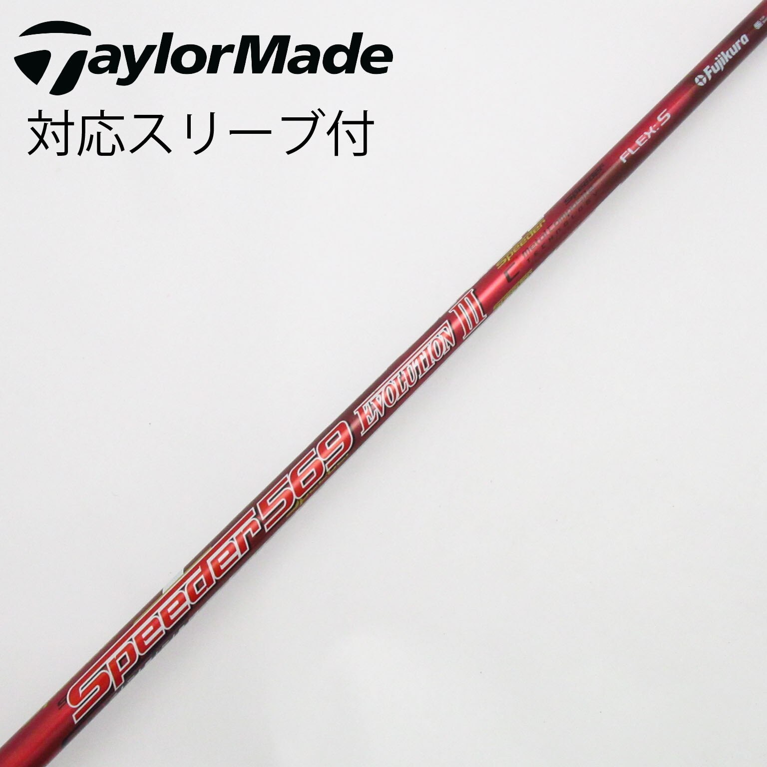 スピーダー661 エボリューション2(S) 3w TaylorMadeスリーブ付 スピーダー661 エボリューション2(S) 3w TaylorMadeスリーブ付