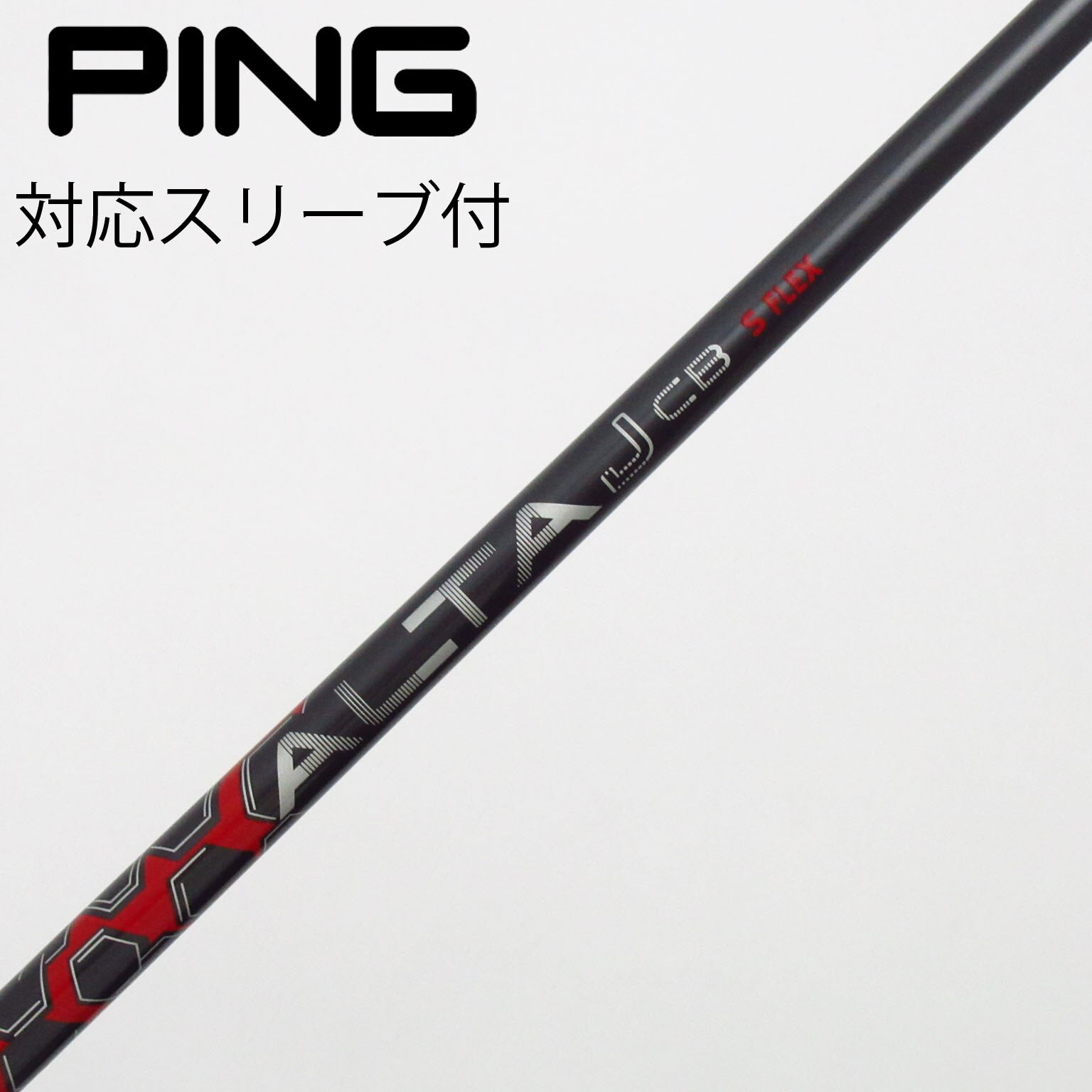 中古】ピン(PING) シャフト・スリーブ 通販｜GDO中古ゴルフクラブ