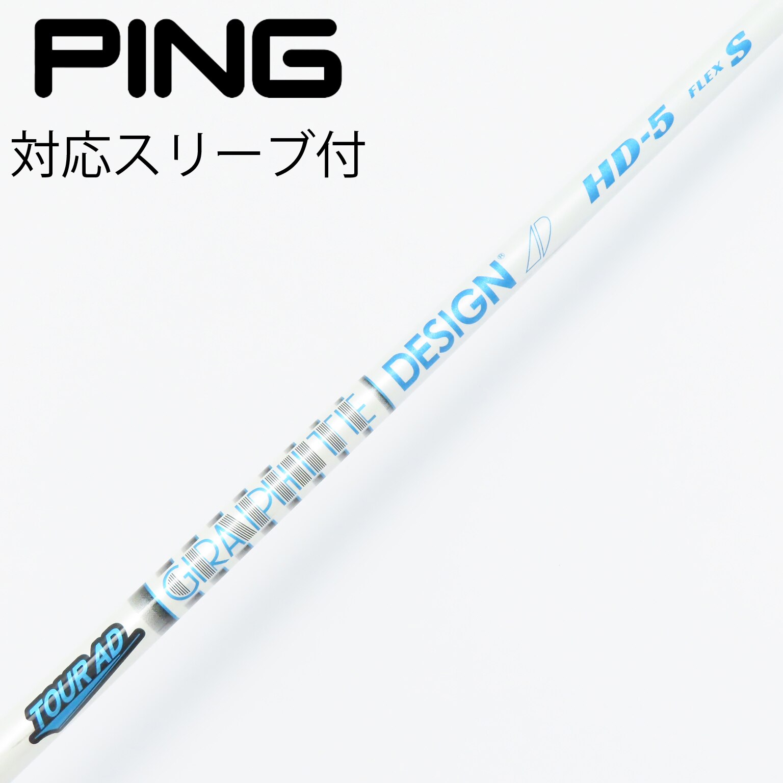 中古】Tour AD シャフト・スリーブ (グラファイトデザイン) 通販