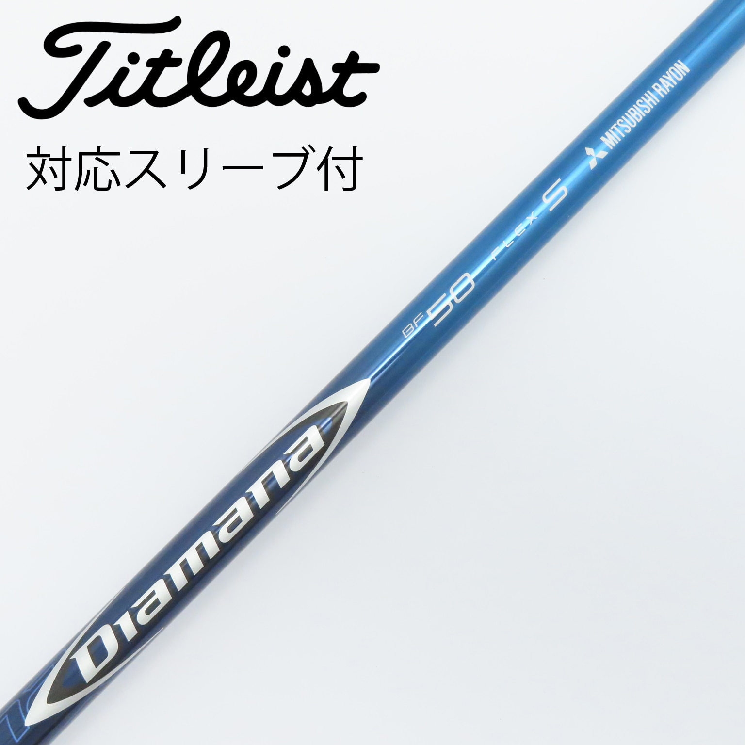 Diamana DF50S ピンスリーブ付　ドライバー用 中古】Diamana PD ドライバー用_スリーブ付 Diamana PD 50 S C