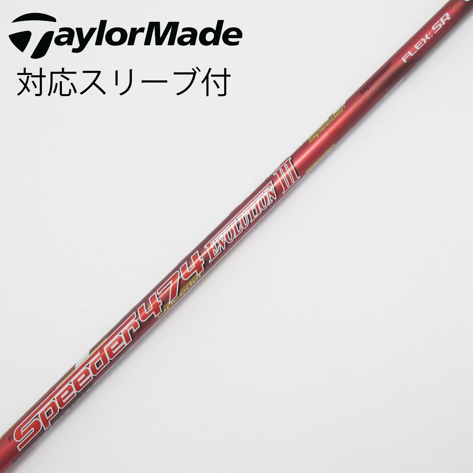 中古】Speeder EVOLUTION III ドライバー用_スリーブ付 Speeder