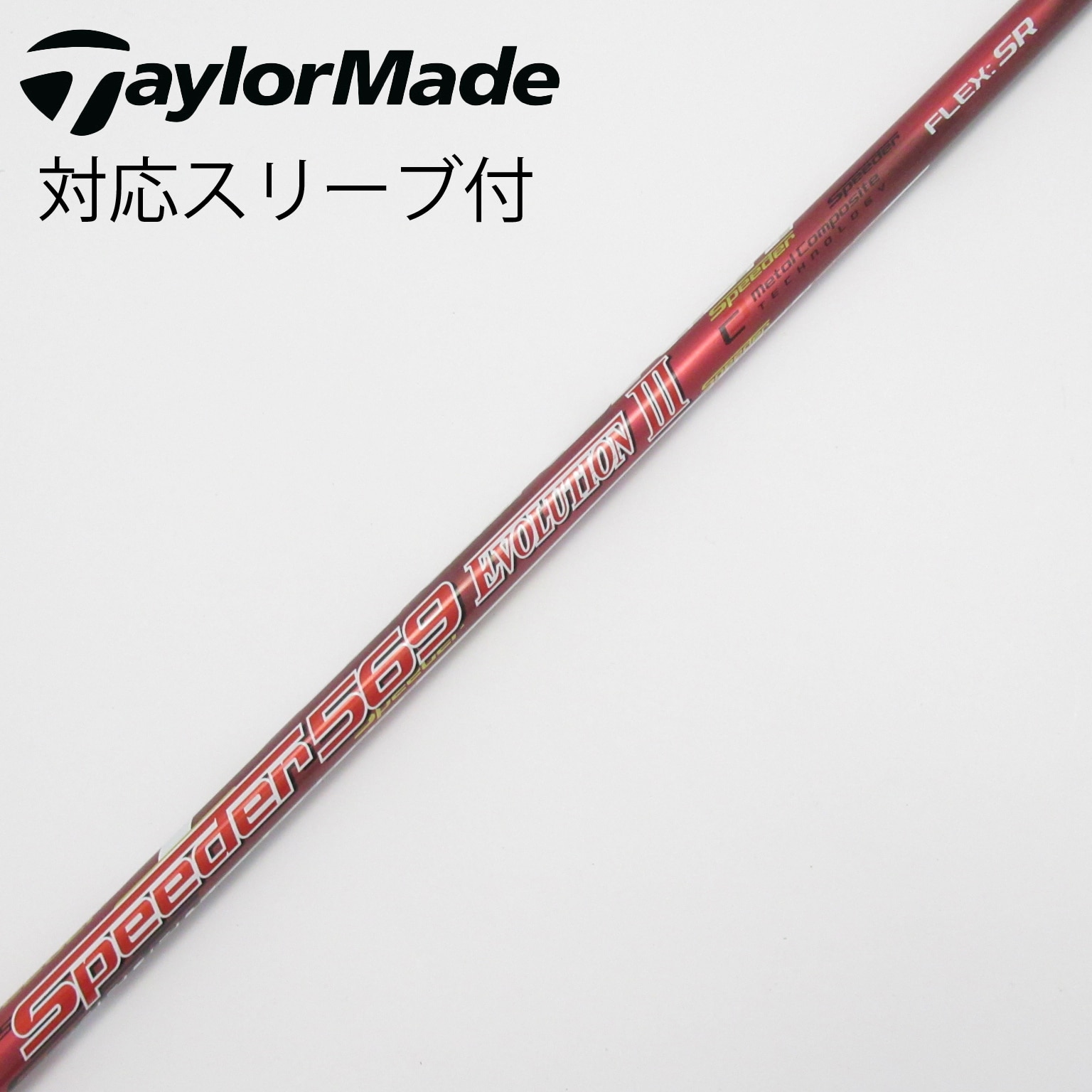 タイトリストスリーブ付　ドライバーシャフトSpeeder 569 EVO Ⅱ Speeder 569 EVOLUTION 5 スリーブ付 シャフト (タイトリスト
