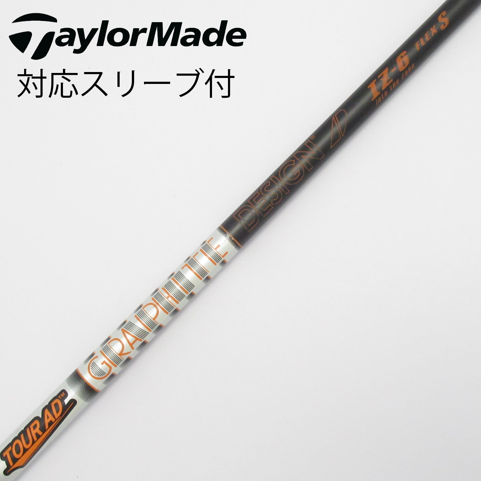 Tour AD IZ-6(S) ドライバーシャフト / テーラーメイドスリーブ付 Tour AD IZ-6(S) ドライバーシャフト / テーラーメイドスリーブ