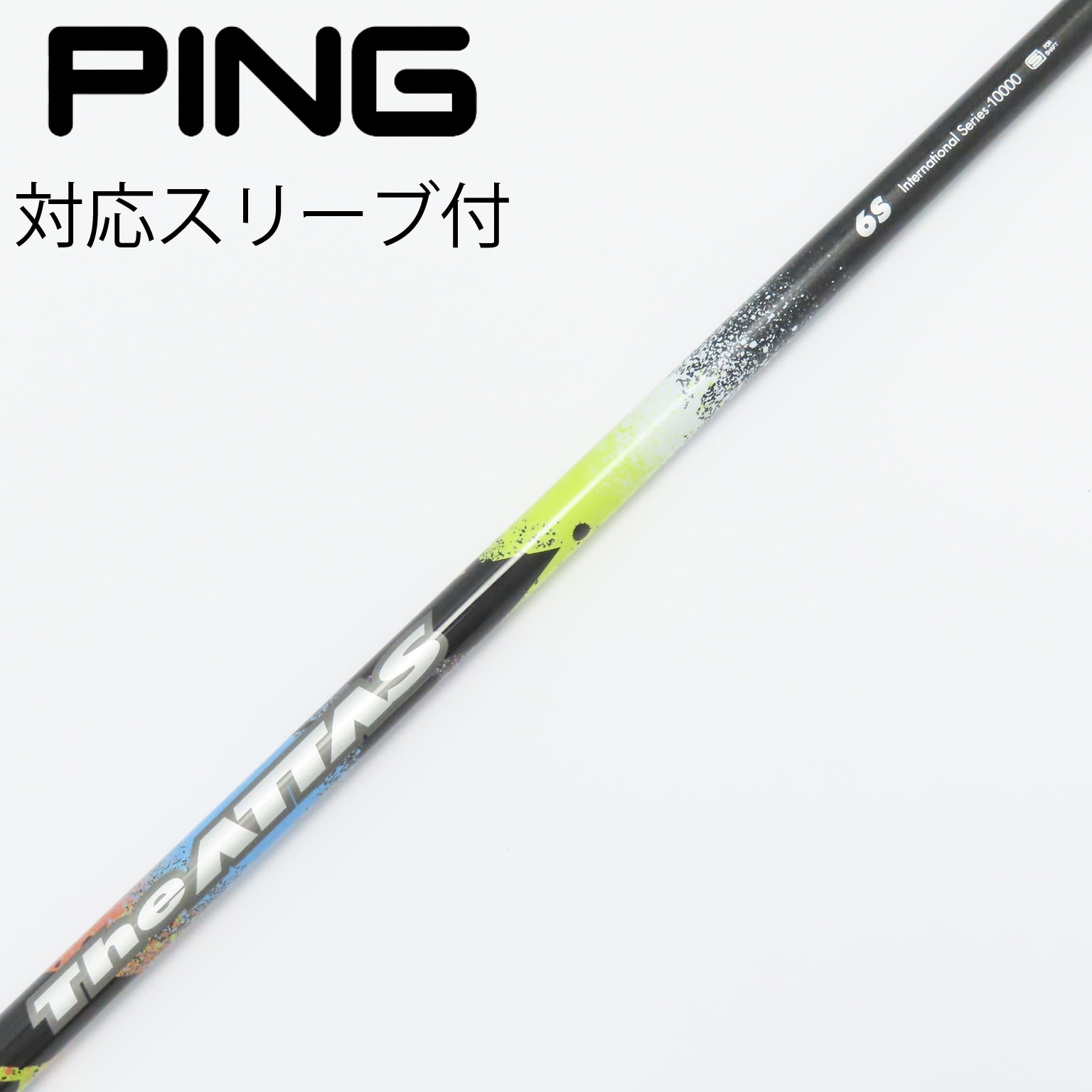 中古】ATTAS(アッタス) シャフト・スリーブ (USTマミヤ) 通販