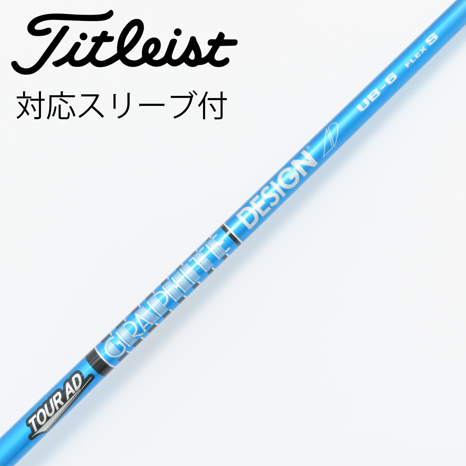 中古】Tour AD シャフト・スリーブ (グラファイトデザイン) 通販