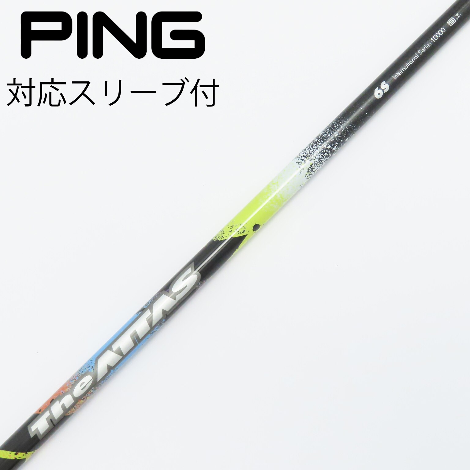 ピン スリーブ付き ドライバー用シャフト ATTAS 11 ジャック6S ピン スリーブ付き ドライバー用シャフト ATTAS 11 ジャック6S