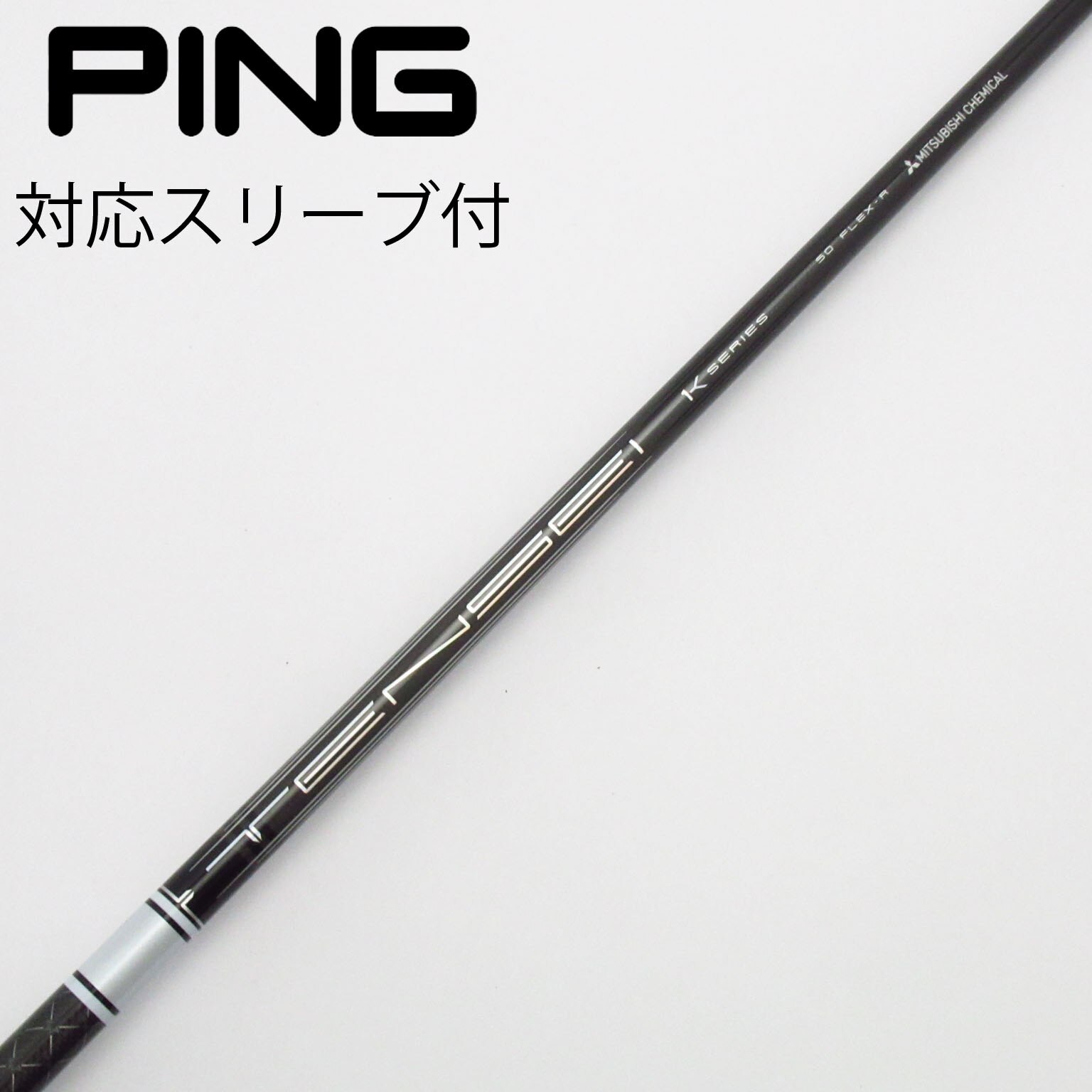 中古】TENSEI Pro White 1K シャフト・スリーブ (三菱ケミカル) TENSEI