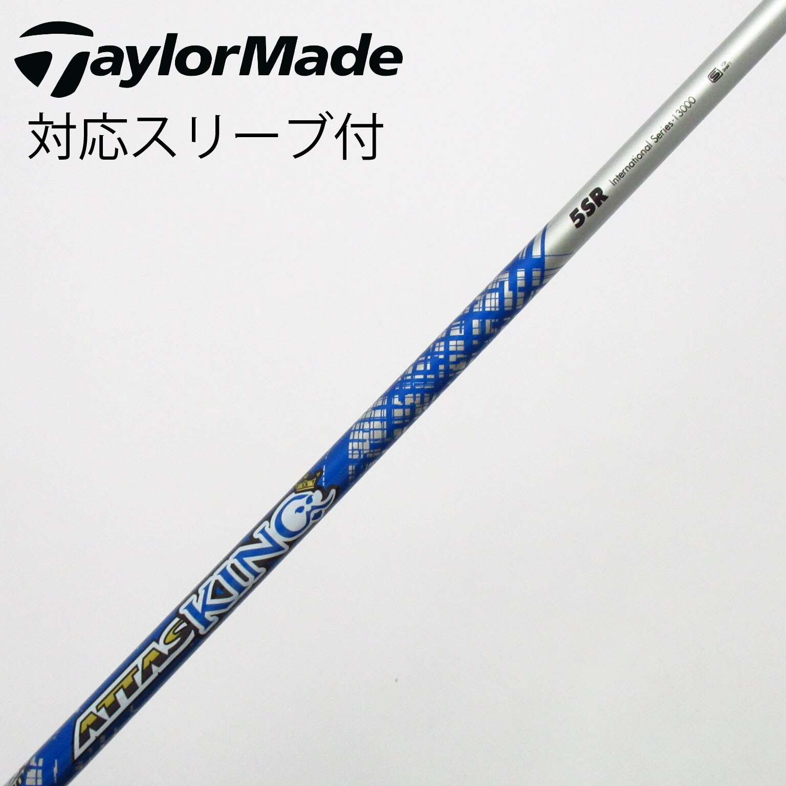 シャフト ATTAS KING 5S 44.25インチ テーラーメイドスリーブ付 【公式