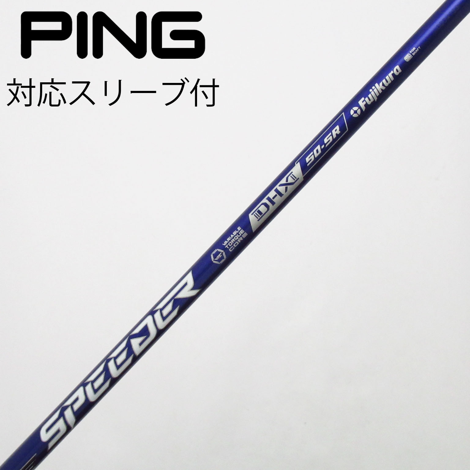 中古】Speeder NX VIOLET シャフト・スリーブ (フジクラ) スピーダー