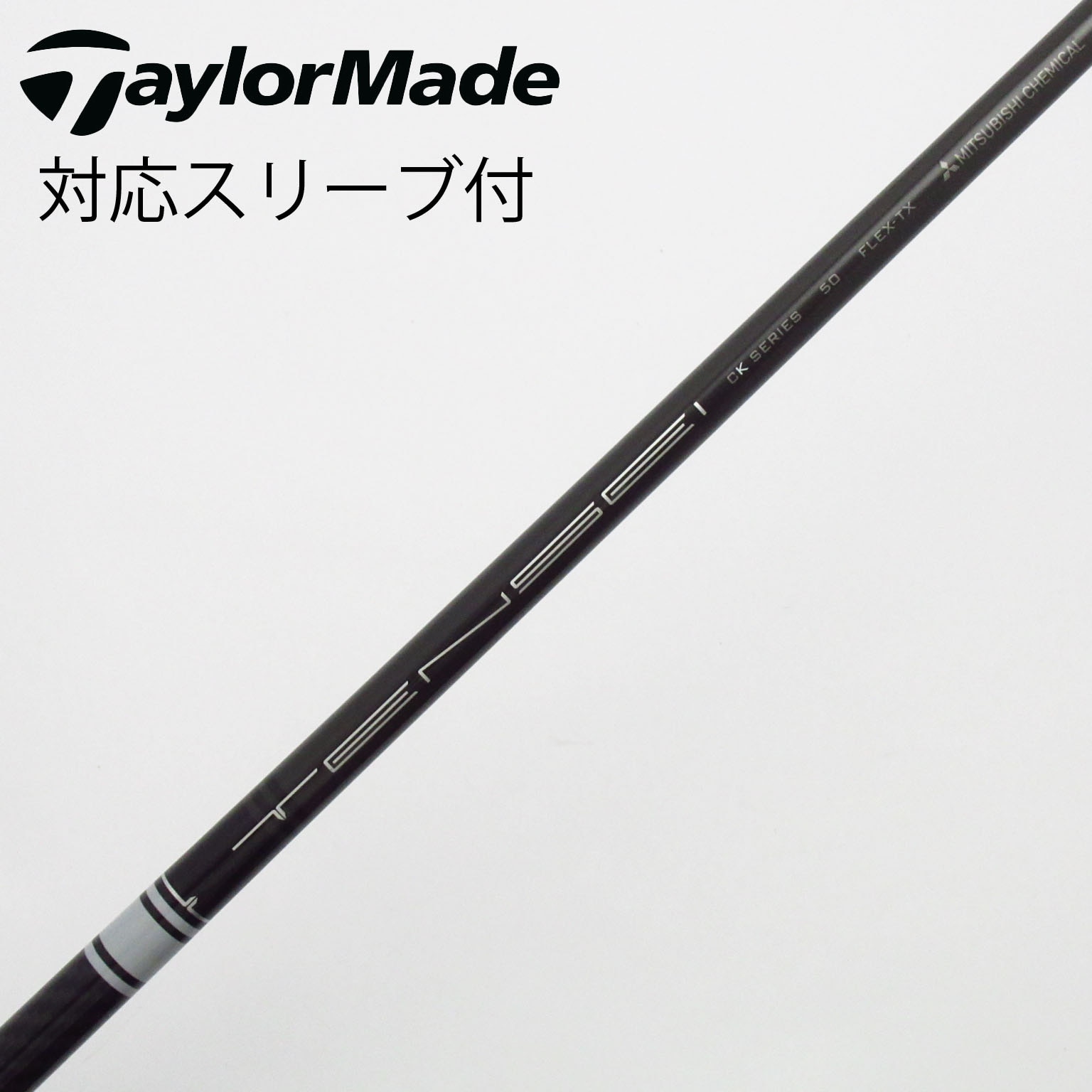 中古】TENSEI CK Pro White ドライバー用_スリーブ付 カーボンシャフト