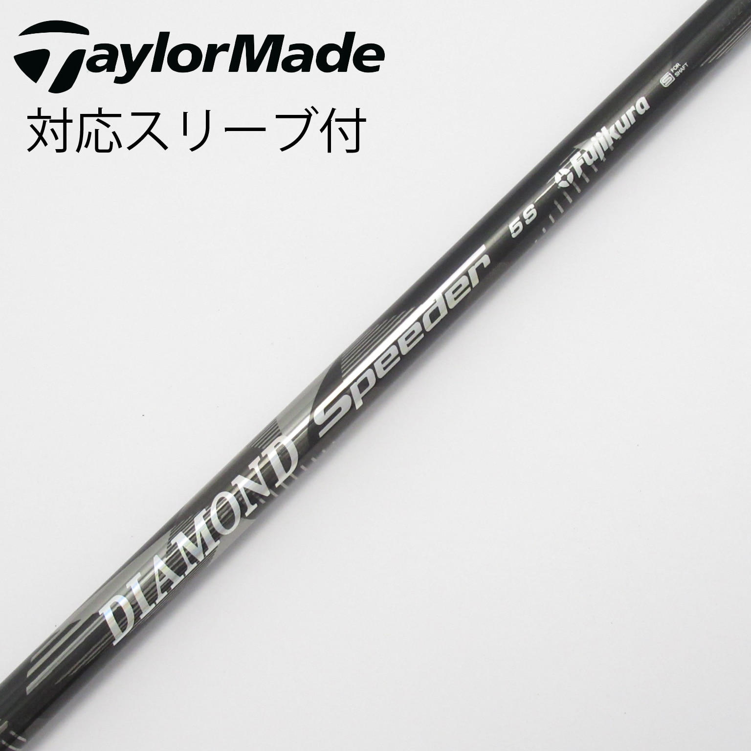 フジクラ DIAMOND Speeder FW 5S 3w用 フジクラ「ダイヤモンドスピーダーFW」の5Xは7番ウッドと相性が