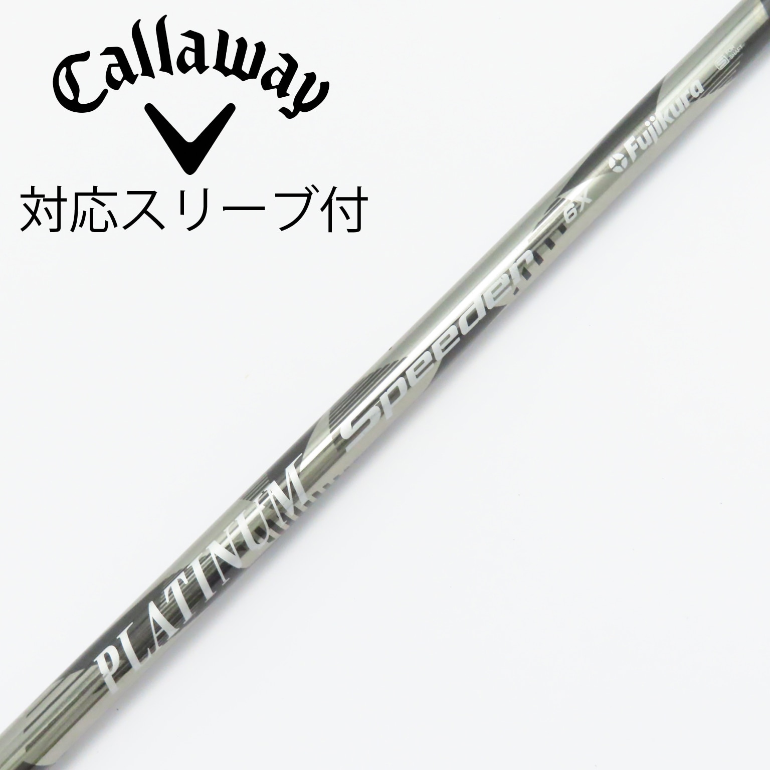 プラチナムスピーダー 5 SR ゴルフシャフトピンスリーブ プラチナムスピーダー 5 SR ゴルフシャフトピンスリーブ